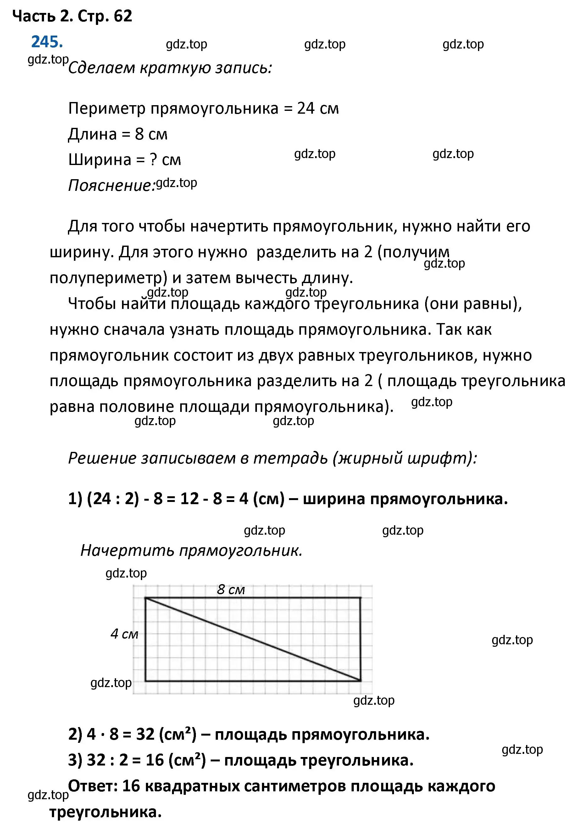 Решение номер 245 (страница 62) гдз по математике 4 класс Моро, Бантова, учебник 2 часть