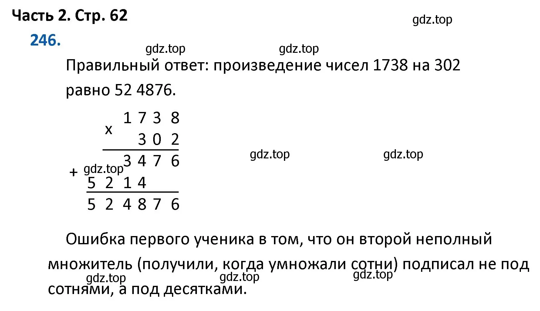 Решение номер 246 (страница 62) гдз по математике 4 класс Моро, Бантова, учебник 2 часть