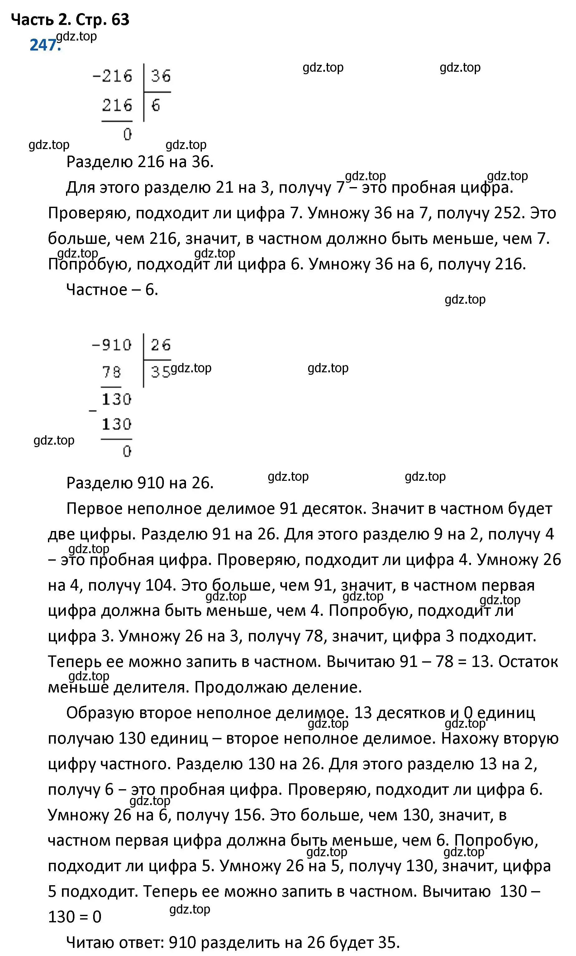 Решение номер 247 (страница 63) гдз по математике 4 класс Моро, Бантова, учебник 2 часть