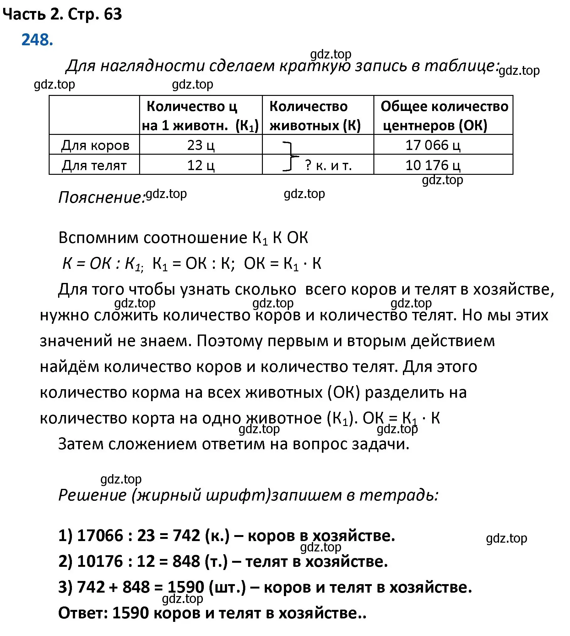 Решение номер 248 (страница 63) гдз по математике 4 класс Моро, Бантова, учебник 2 часть