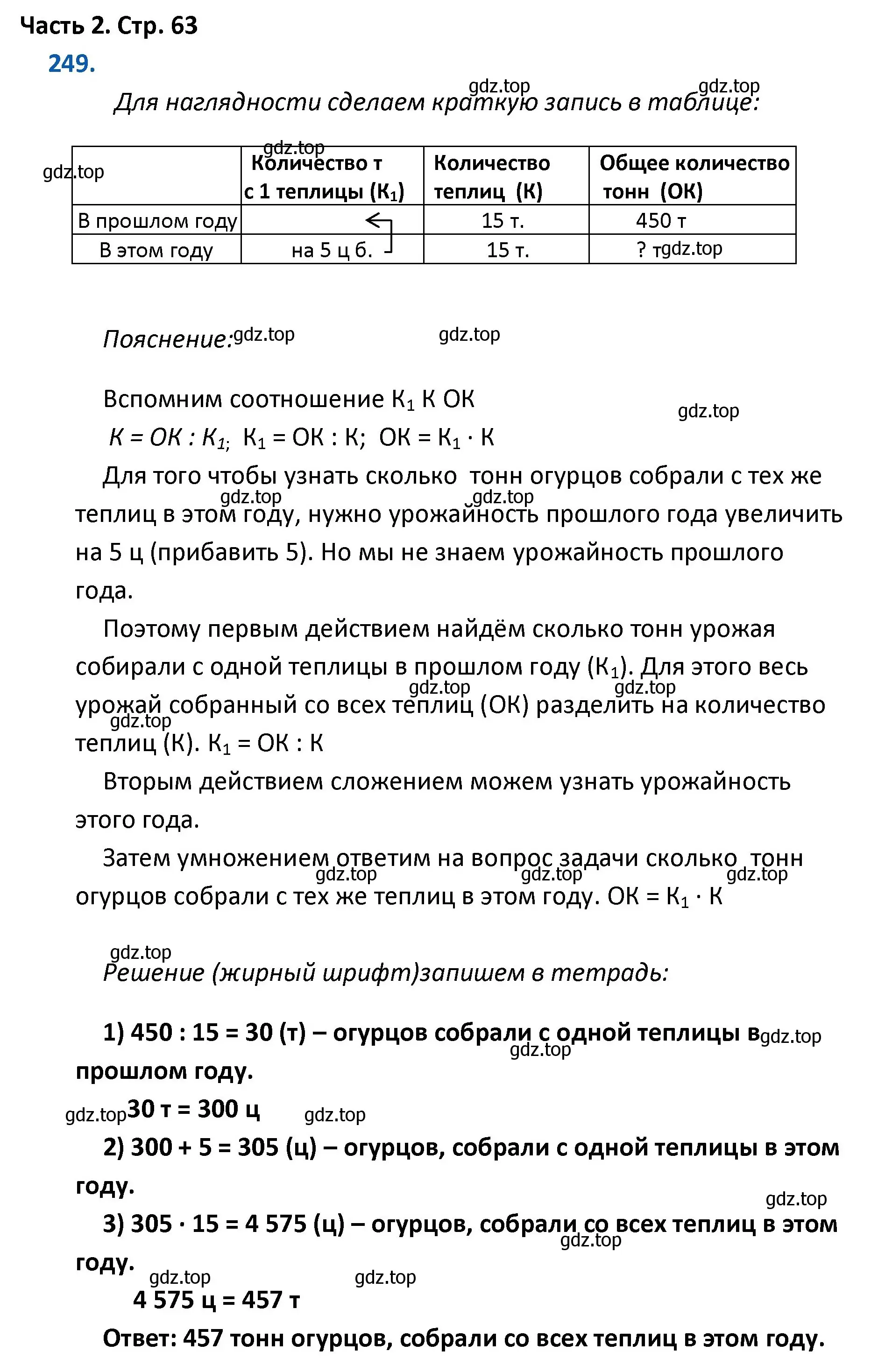 Решение номер 249 (страница 63) гдз по математике 4 класс Моро, Бантова, учебник 2 часть