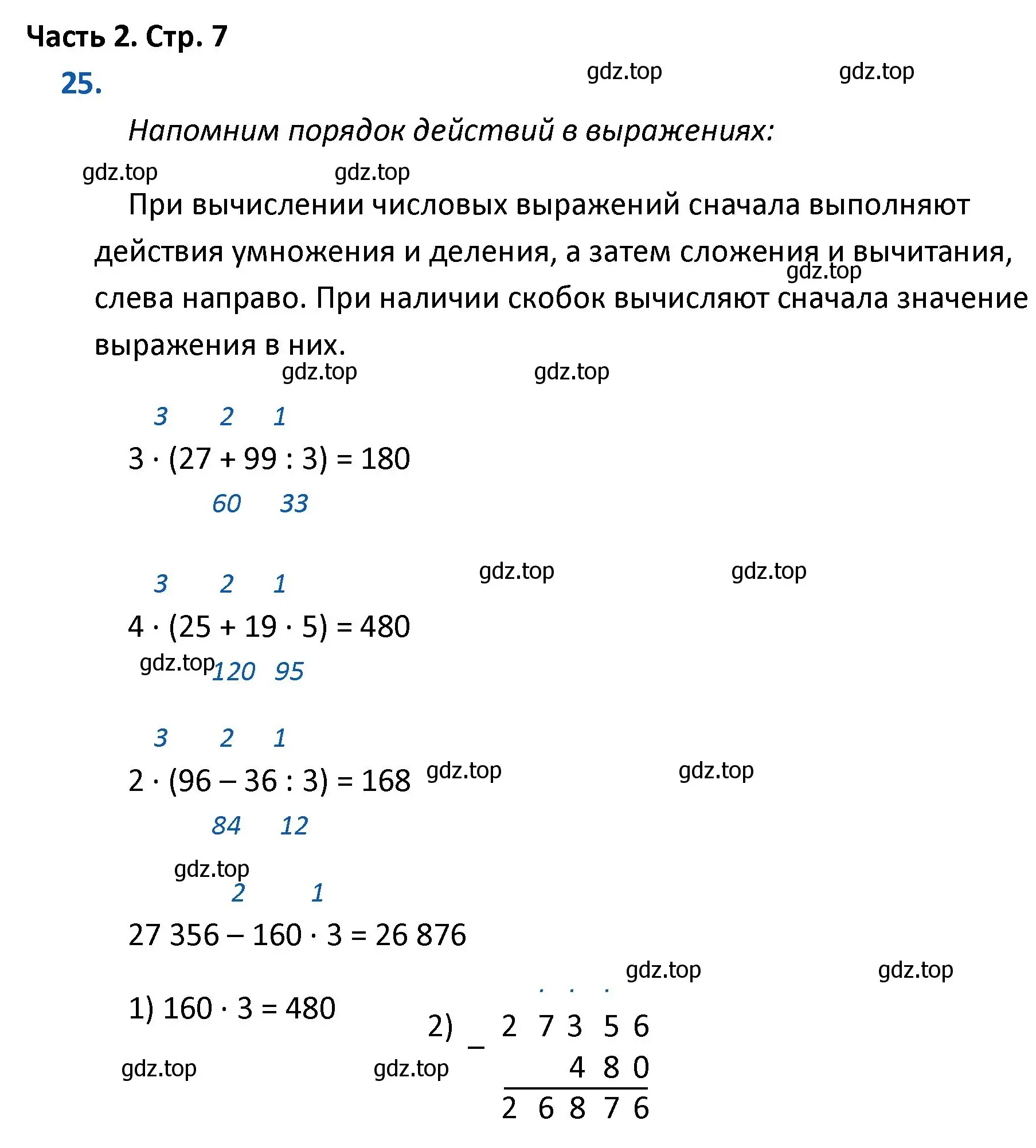 Решение номер 25 (страница 7) гдз по математике 4 класс Моро, Бантова, учебник 2 часть