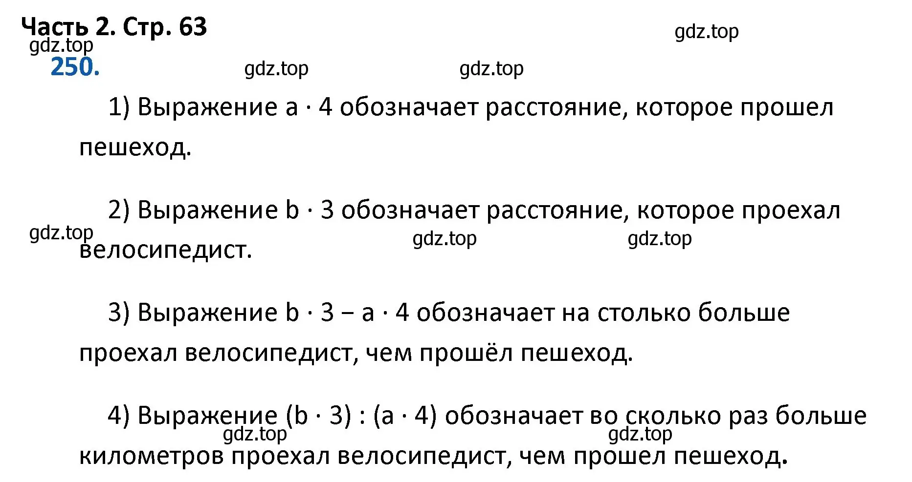 Решение номер 250 (страница 63) гдз по математике 4 класс Моро, Бантова, учебник 2 часть