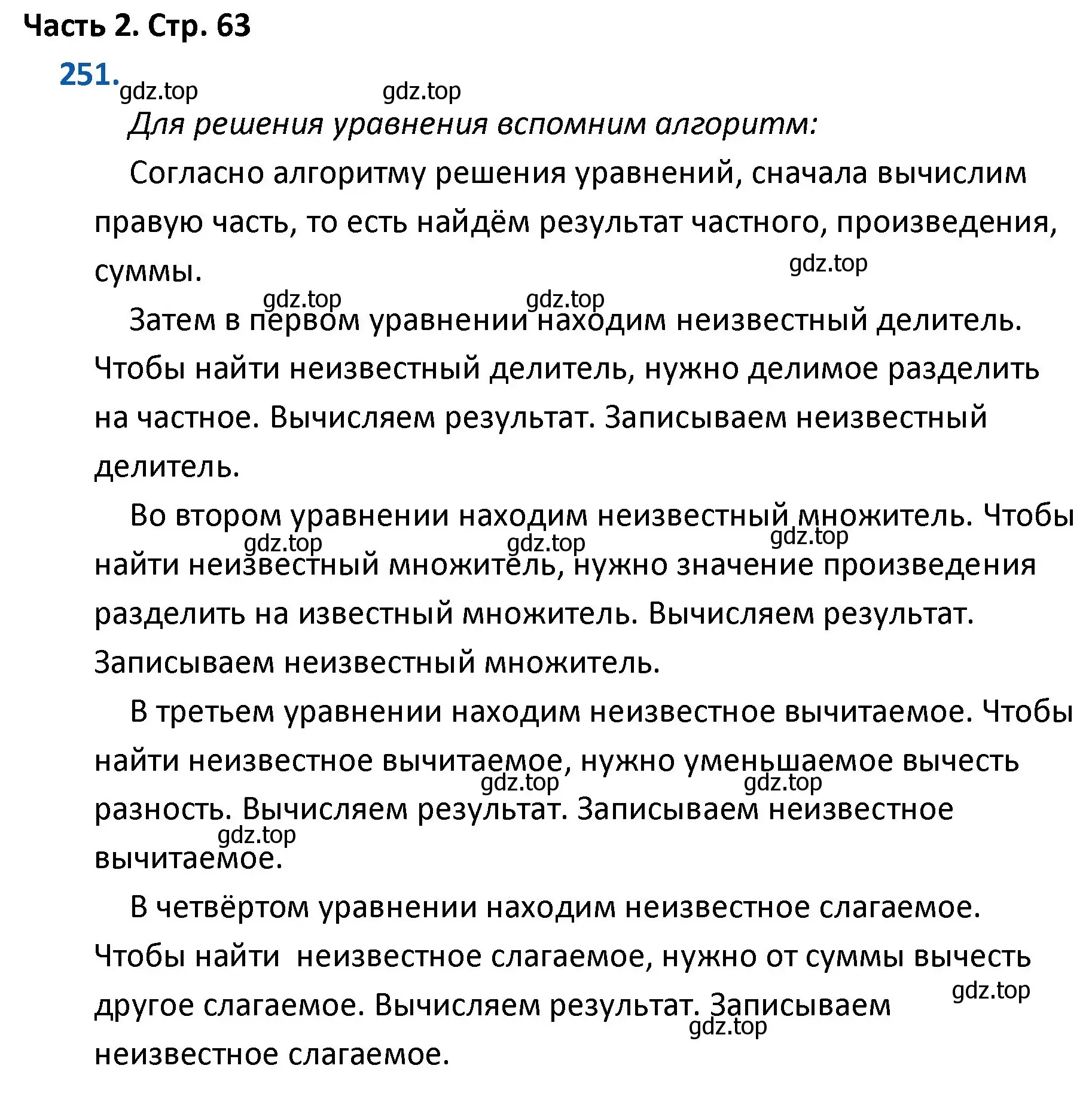 Решение номер 251 (страница 63) гдз по математике 4 класс Моро, Бантова, учебник 2 часть