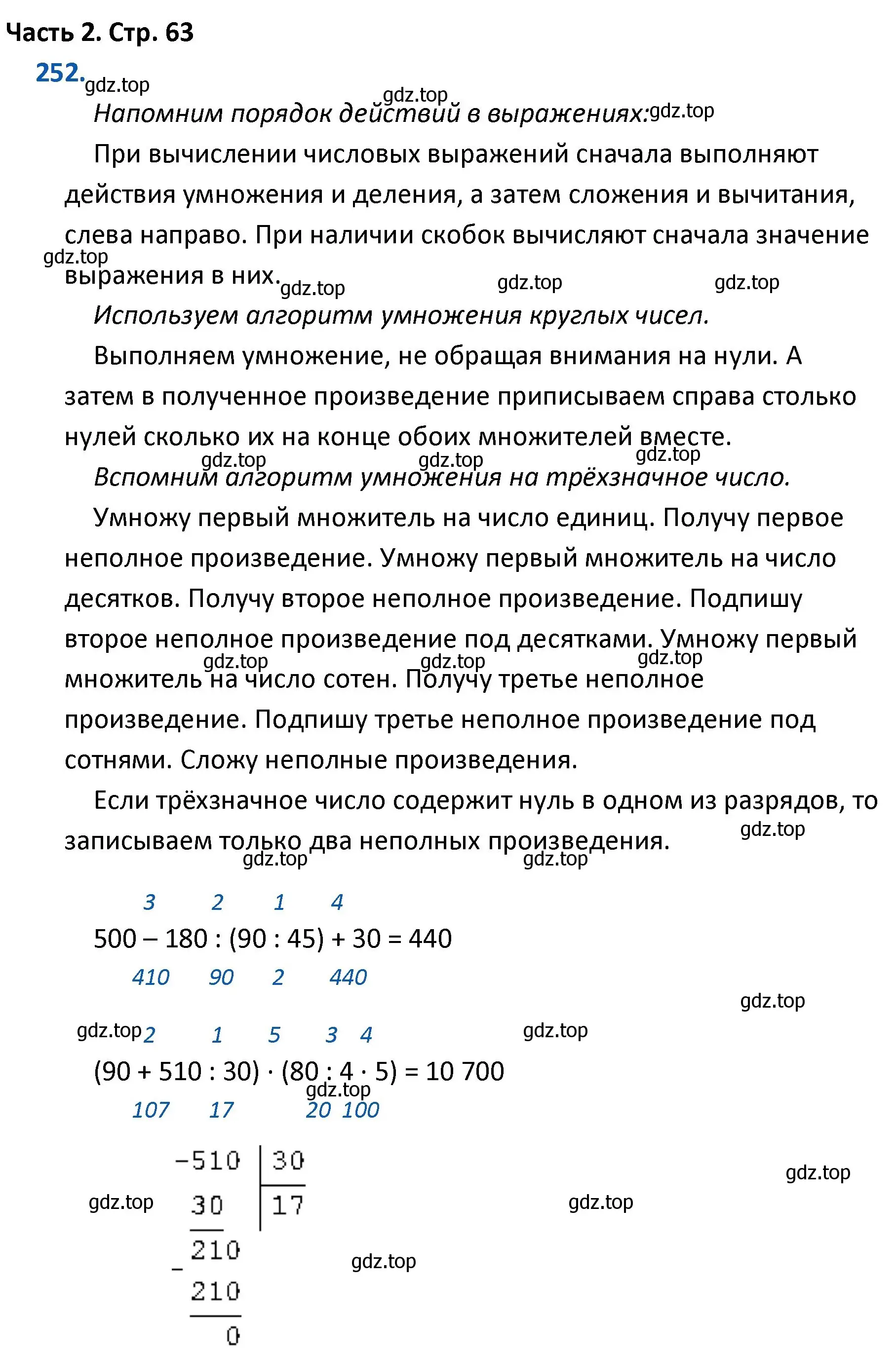 Решение номер 252 (страница 63) гдз по математике 4 класс Моро, Бантова, учебник 2 часть