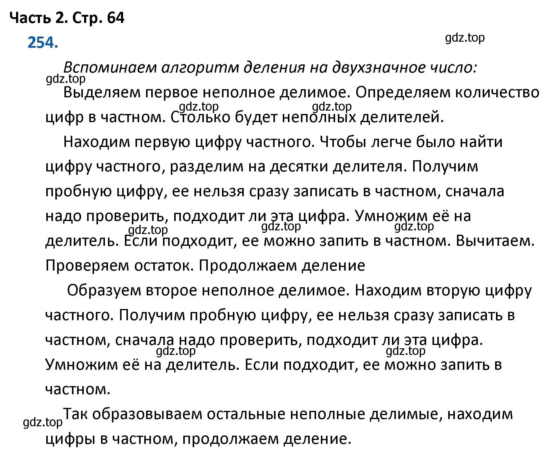 Решение номер 254 (страница 64) гдз по математике 4 класс Моро, Бантова, учебник 2 часть