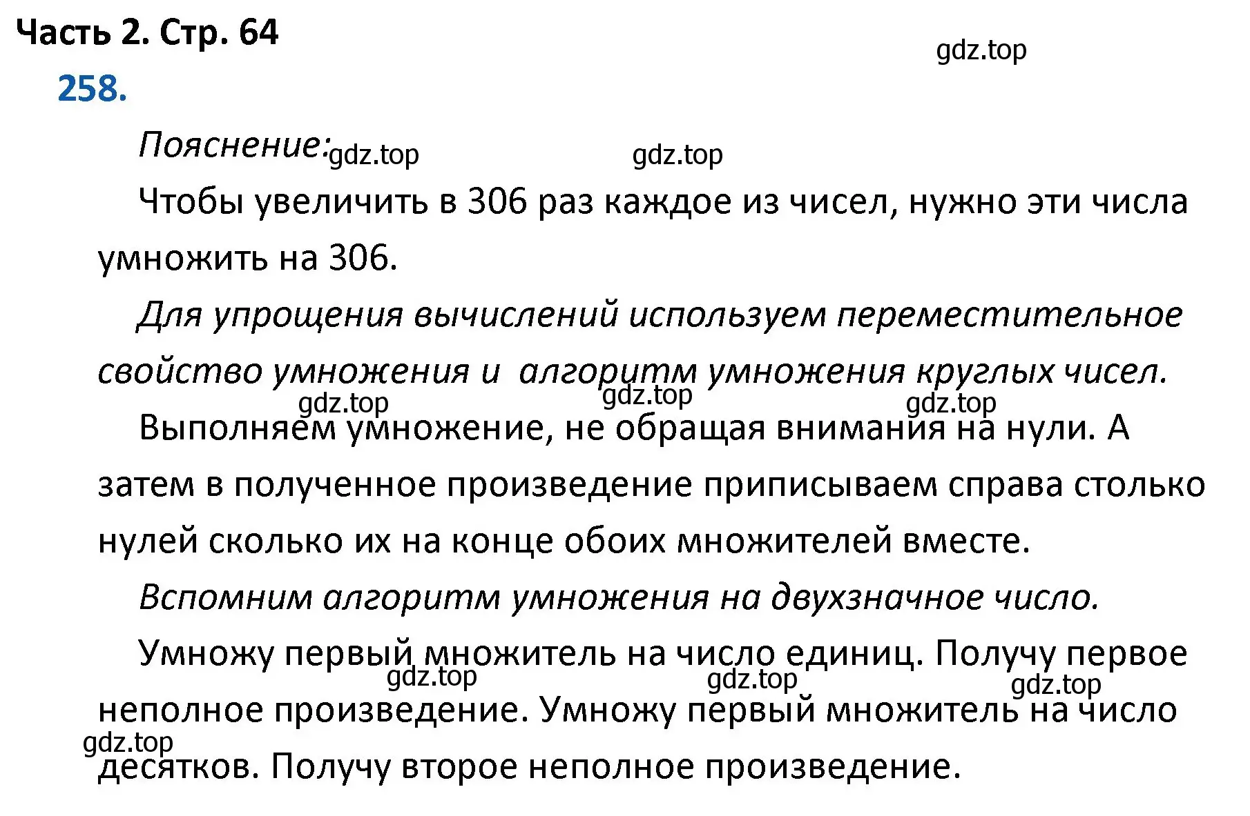 Решение номер 258 (страница 64) гдз по математике 4 класс Моро, Бантова, учебник 2 часть