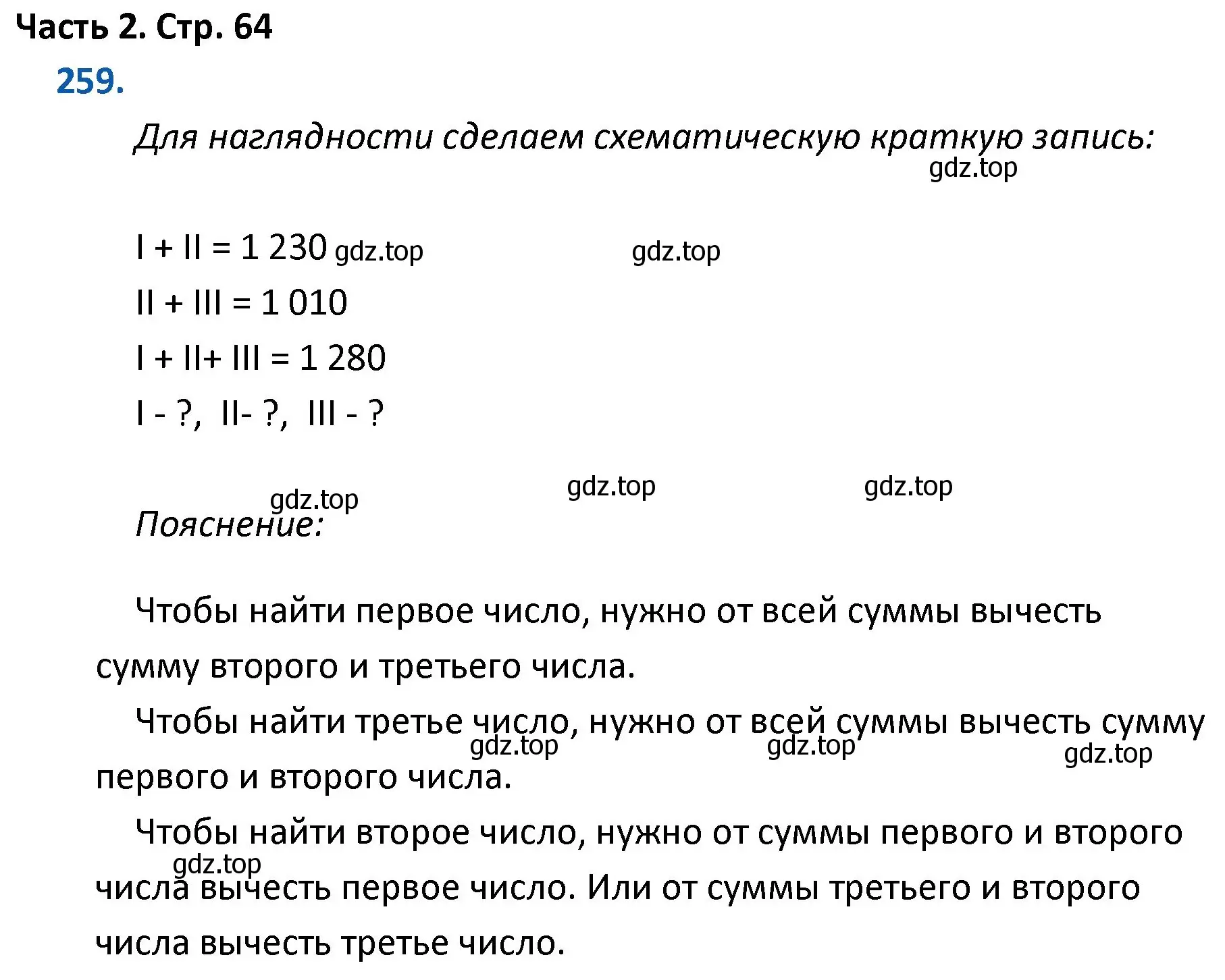 Решение номер 259 (страница 64) гдз по математике 4 класс Моро, Бантова, учебник 2 часть