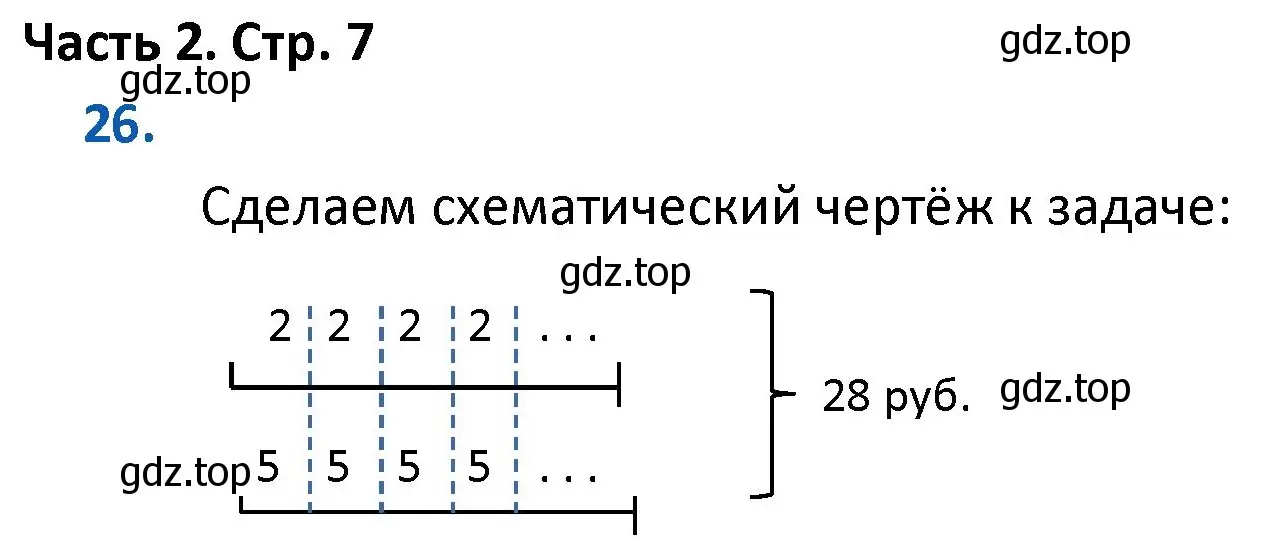 Решение номер 26 (страница 7) гдз по математике 4 класс Моро, Бантова, учебник 2 часть