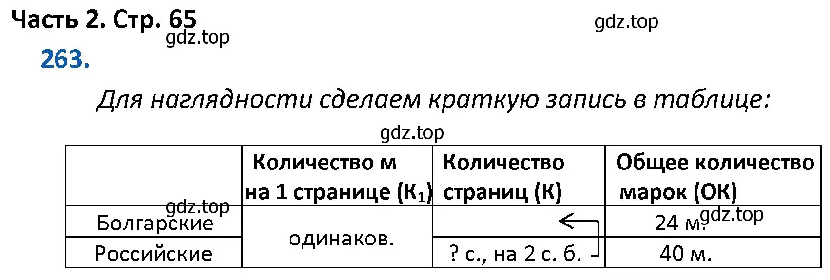 Решение номер 263 (страница 65) гдз по математике 4 класс Моро, Бантова, учебник 2 часть