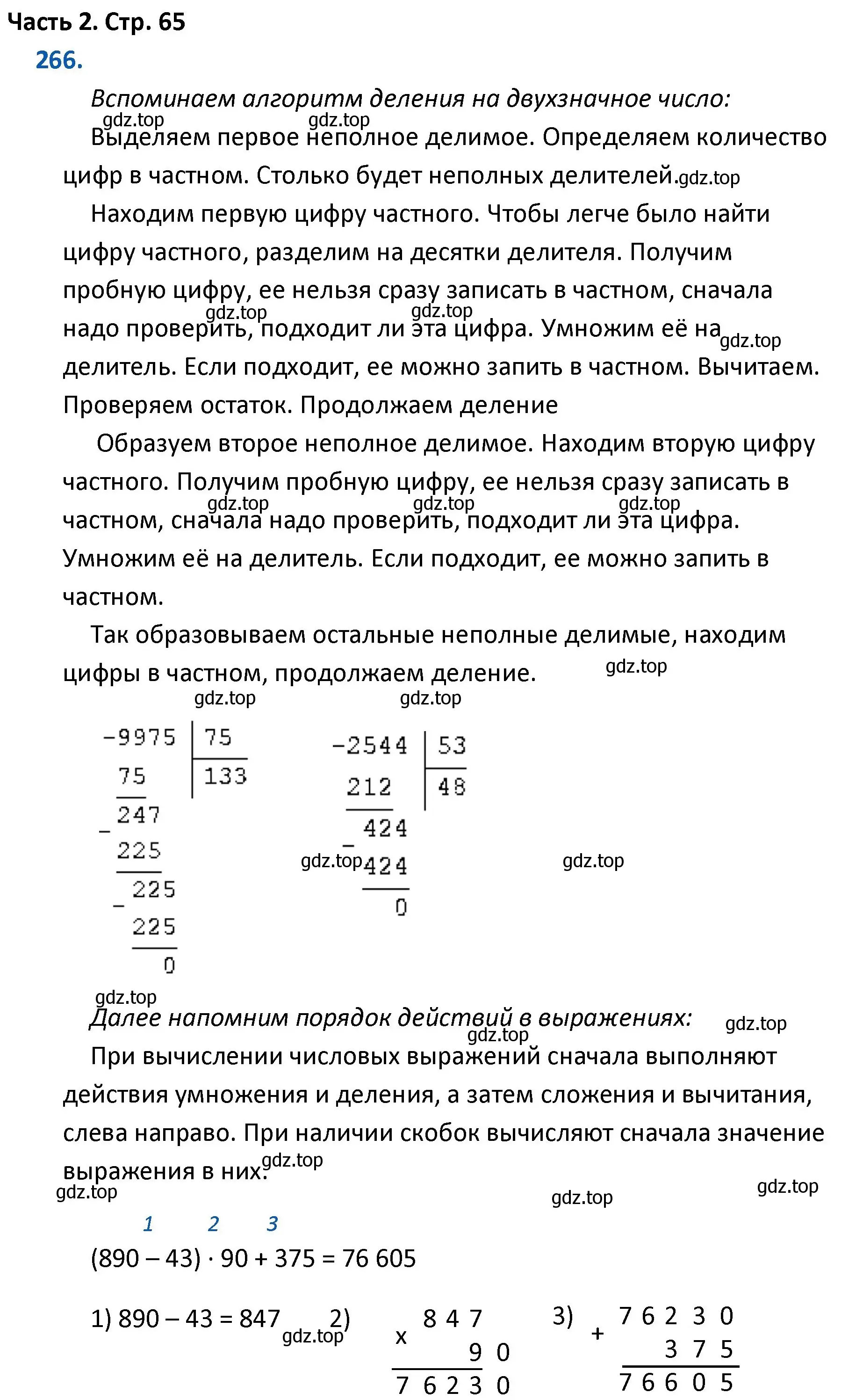 Решение номер 266 (страница 65) гдз по математике 4 класс Моро, Бантова, учебник 2 часть