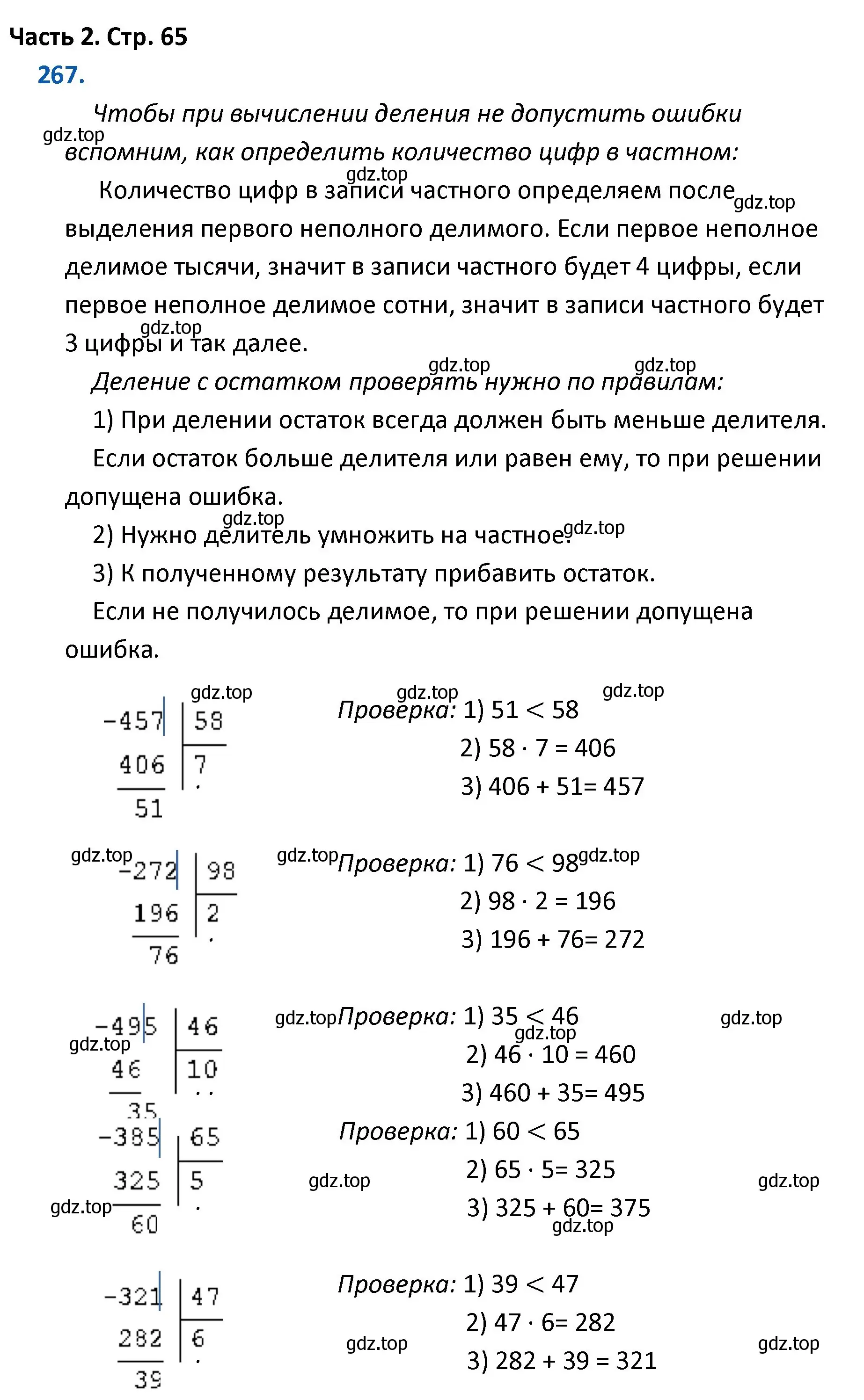 Решение номер 267 (страница 65) гдз по математике 4 класс Моро, Бантова, учебник 2 часть