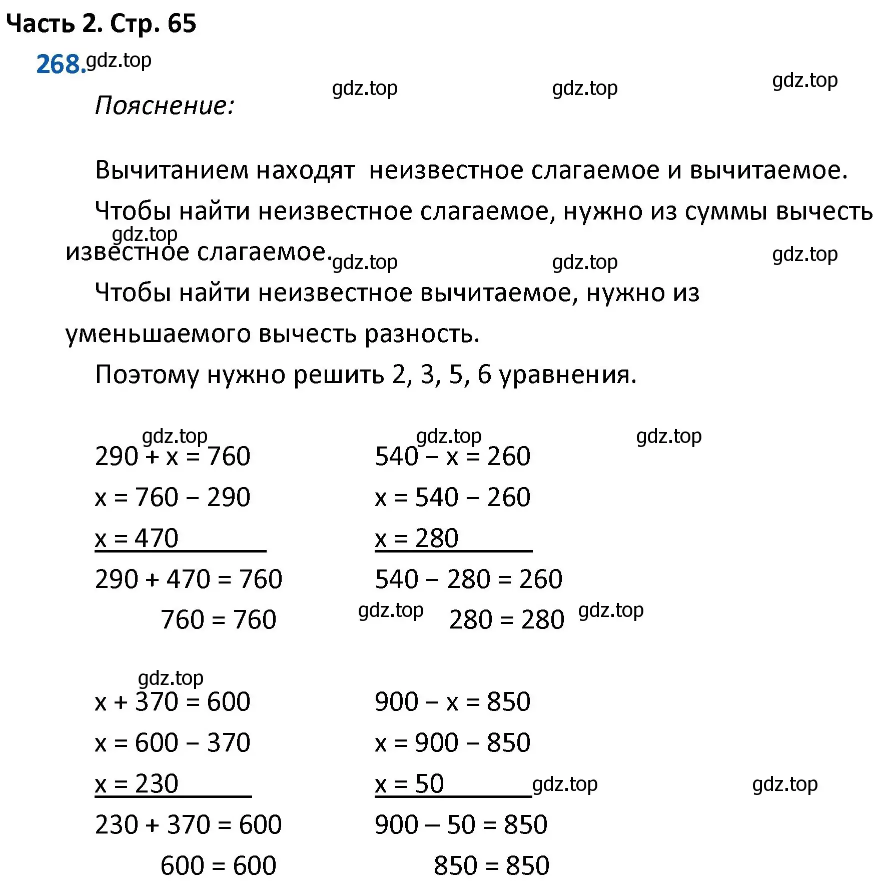 Решение номер 268 (страница 65) гдз по математике 4 класс Моро, Бантова, учебник 2 часть