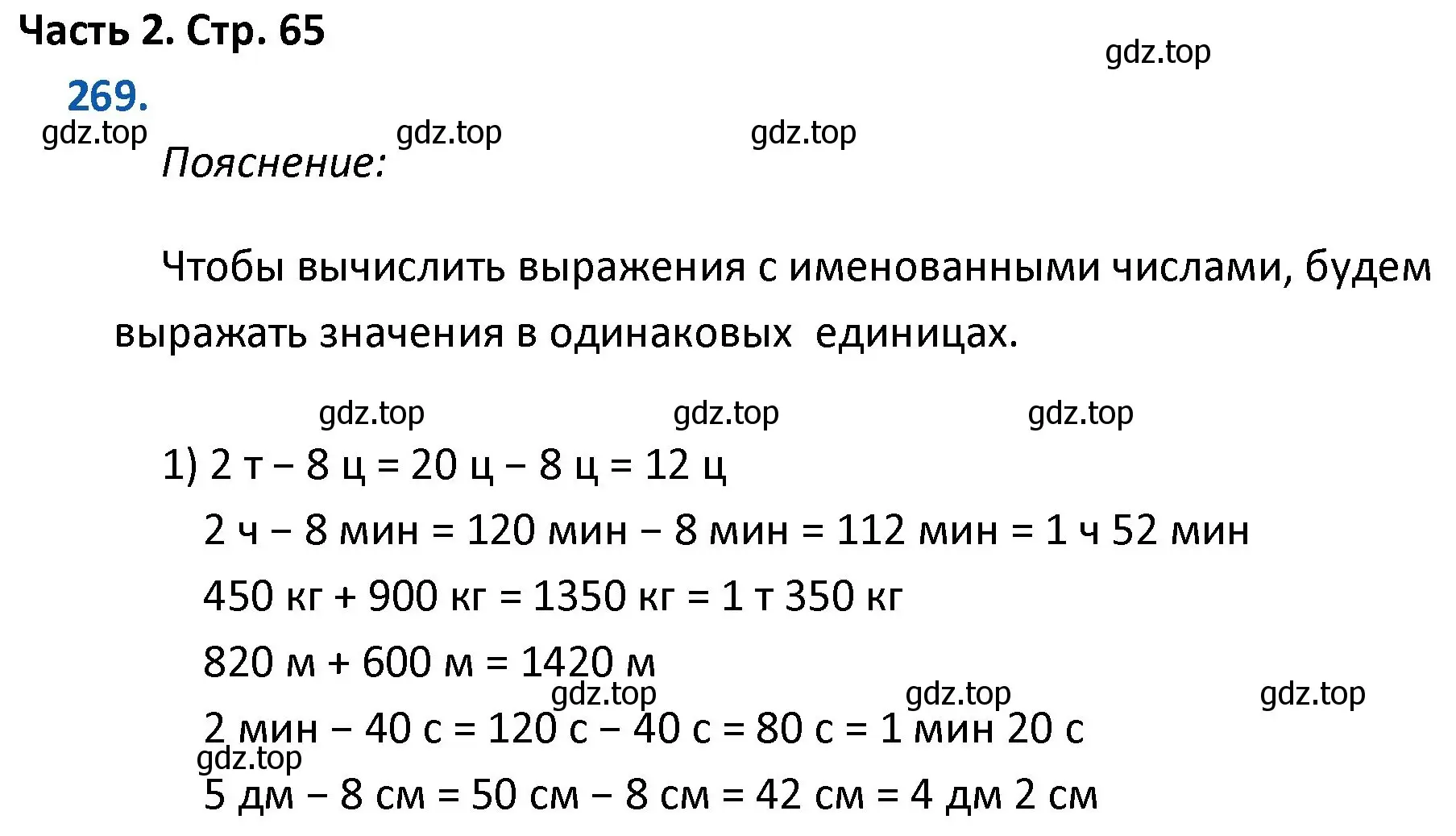 Решение номер 269 (страница 65) гдз по математике 4 класс Моро, Бантова, учебник 2 часть