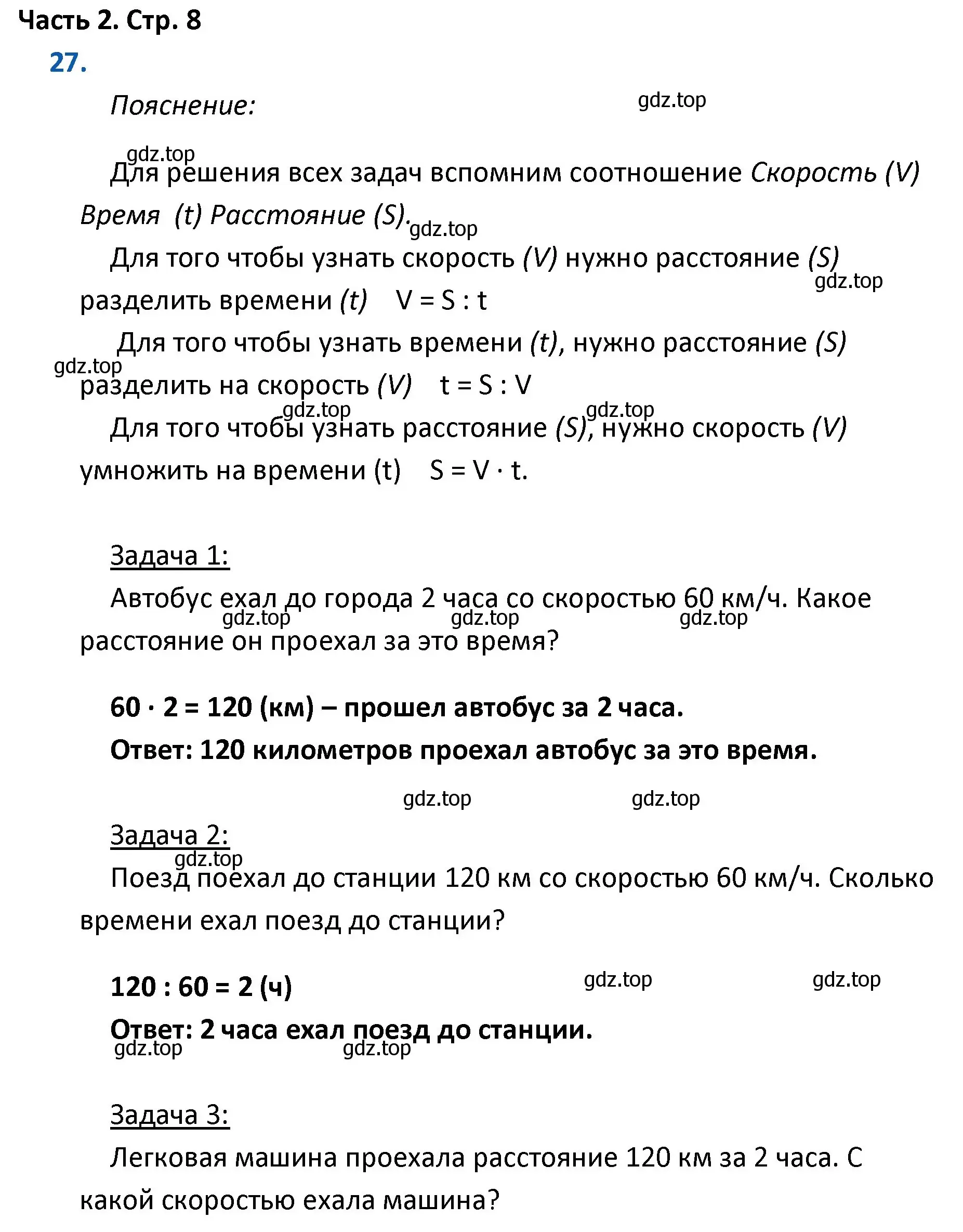 Решение номер 27 (страница 8) гдз по математике 4 класс Моро, Бантова, учебник 2 часть