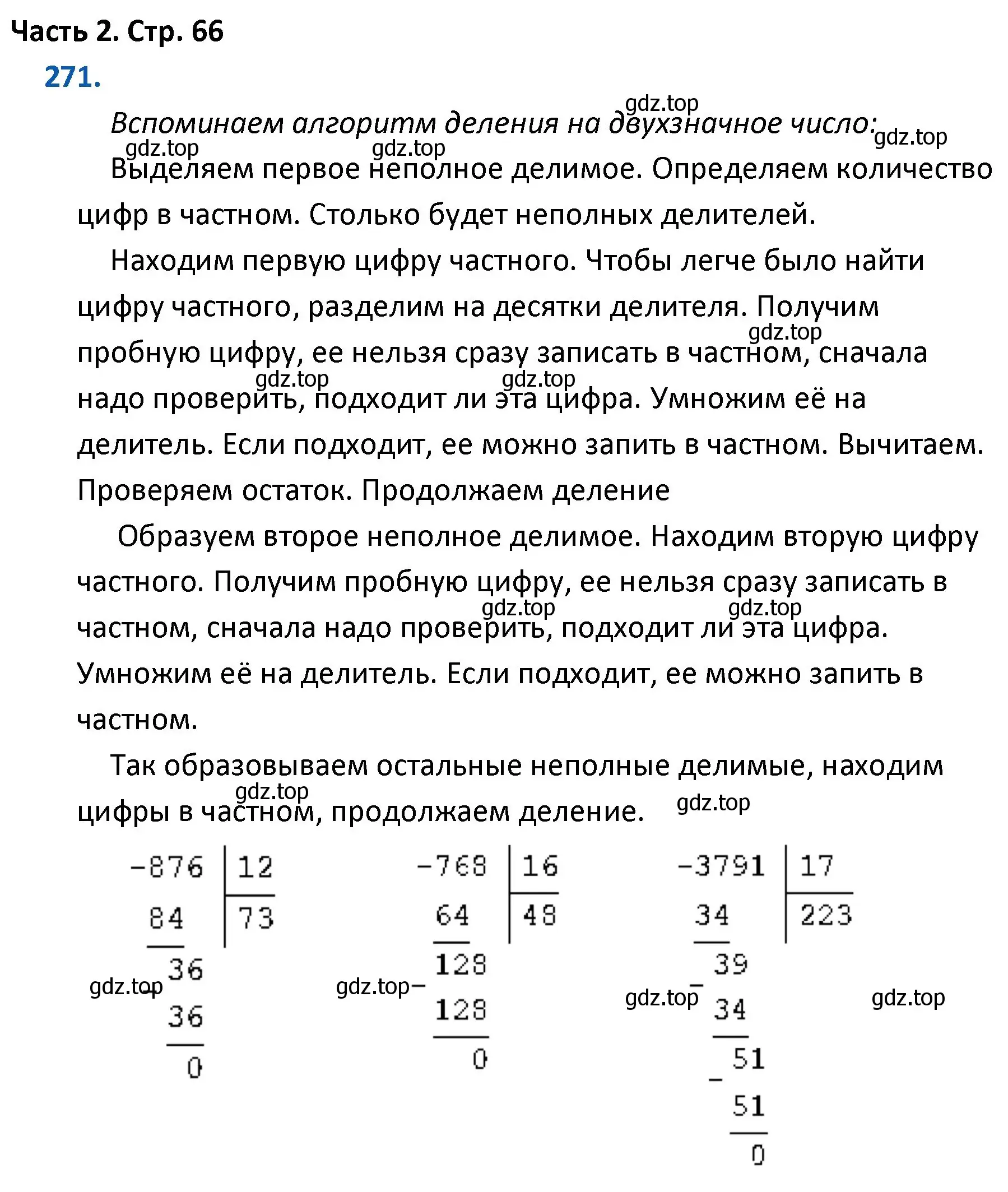 Решение номер 271 (страница 66) гдз по математике 4 класс Моро, Бантова, учебник 2 часть