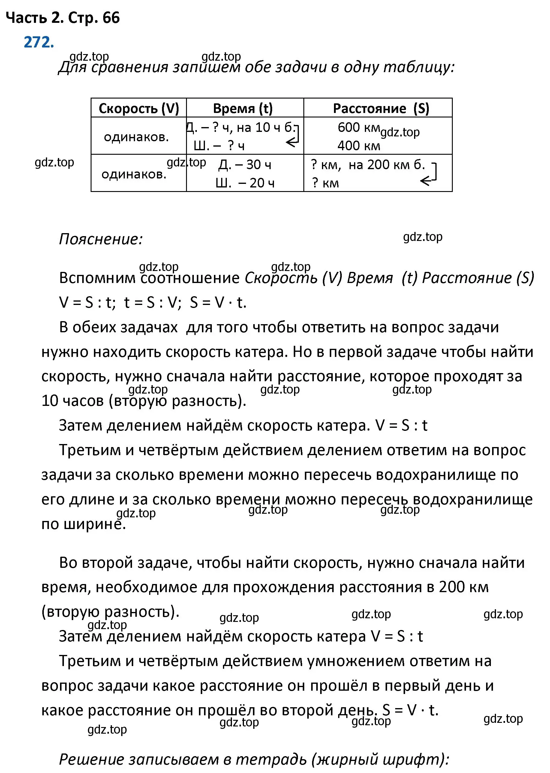 Решение номер 272 (страница 66) гдз по математике 4 класс Моро, Бантова, учебник 2 часть