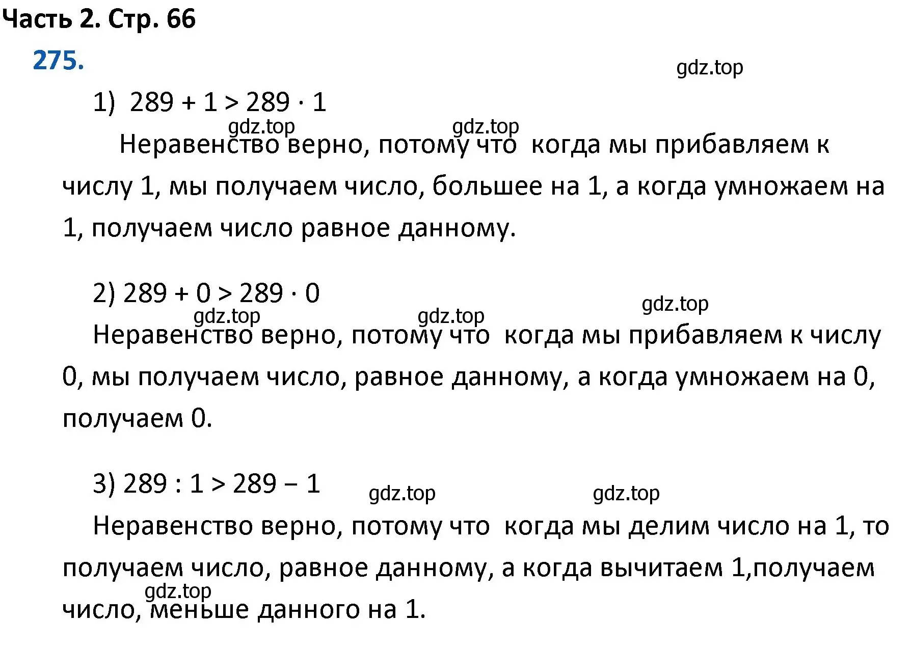 Решение номер 275 (страница 66) гдз по математике 4 класс Моро, Бантова, учебник 2 часть