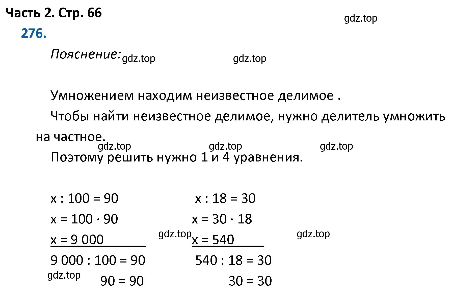 Решение номер 276 (страница 66) гдз по математике 4 класс Моро, Бантова, учебник 2 часть