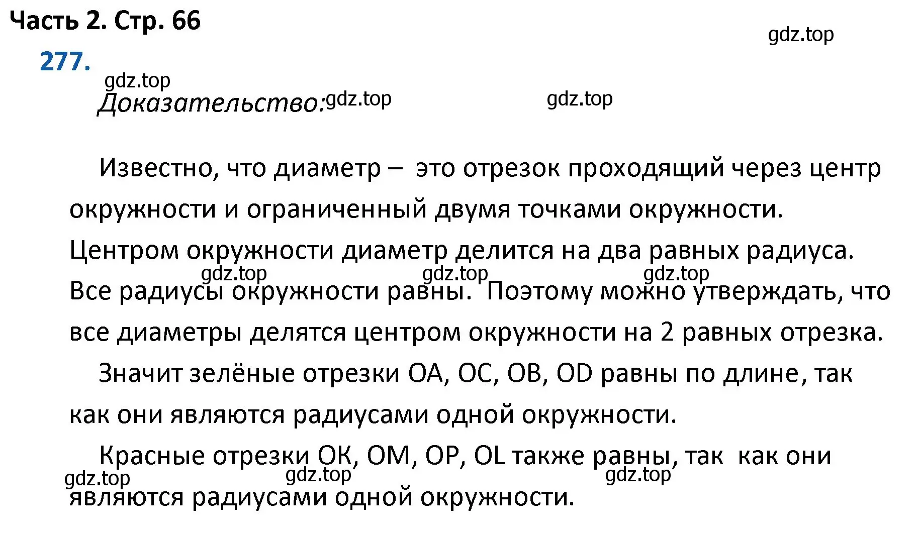 Решение номер 277 (страница 66) гдз по математике 4 класс Моро, Бантова, учебник 2 часть