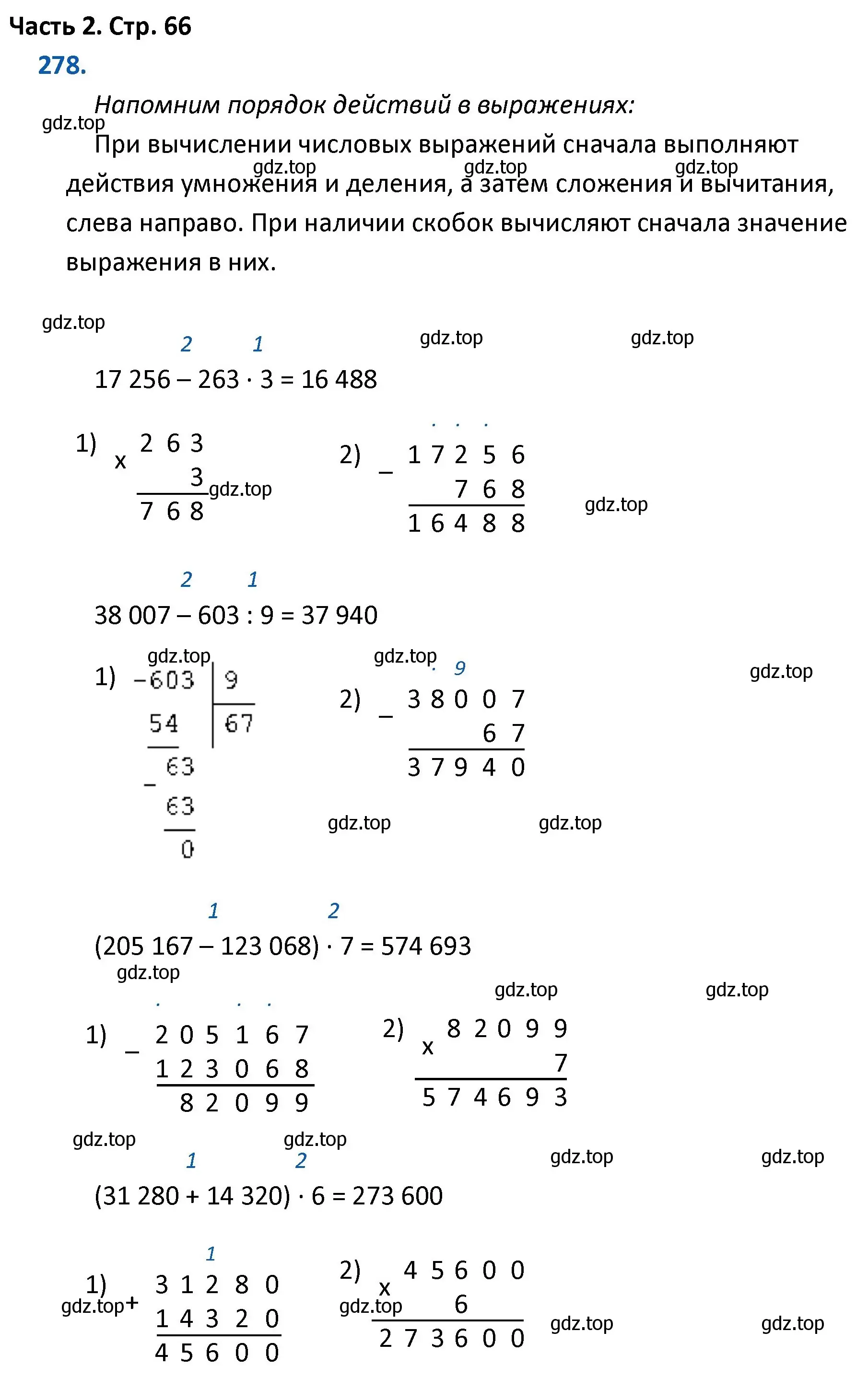 Решение номер 278 (страница 66) гдз по математике 4 класс Моро, Бантова, учебник 2 часть