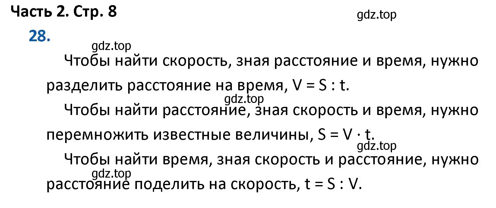 Решение номер 28 (страница 8) гдз по математике 4 класс Моро, Бантова, учебник 2 часть