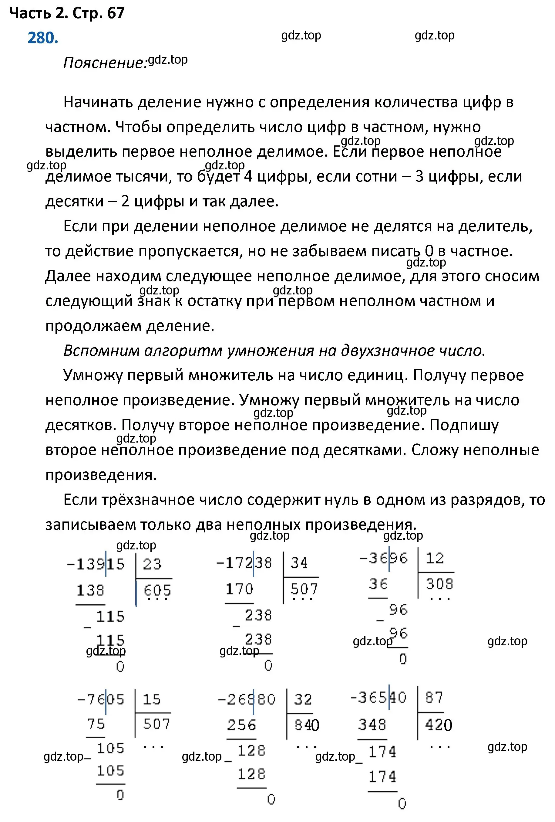 Решение номер 280 (страница 67) гдз по математике 4 класс Моро, Бантова, учебник 2 часть