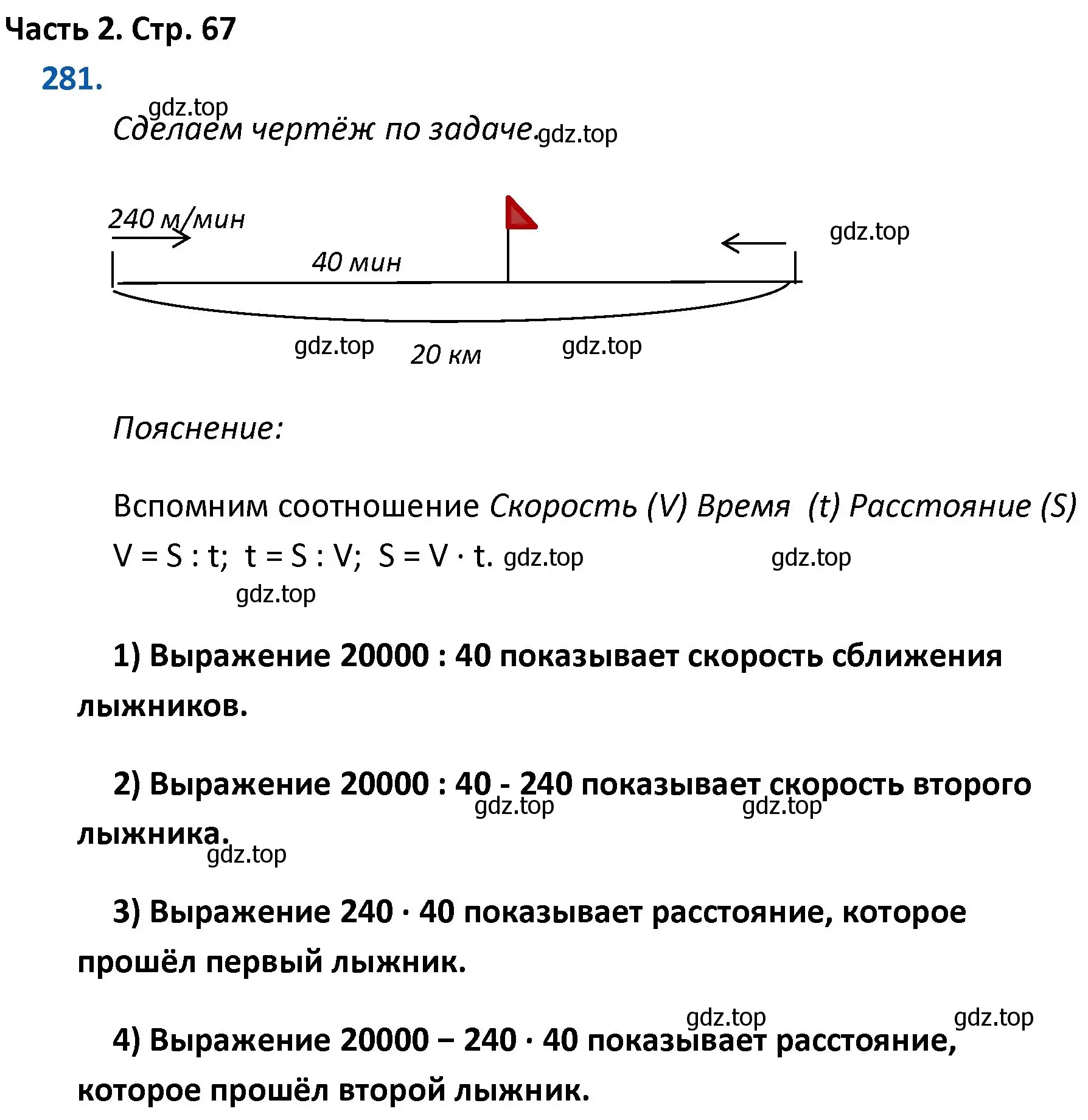 Решение номер 281 (страница 67) гдз по математике 4 класс Моро, Бантова, учебник 2 часть