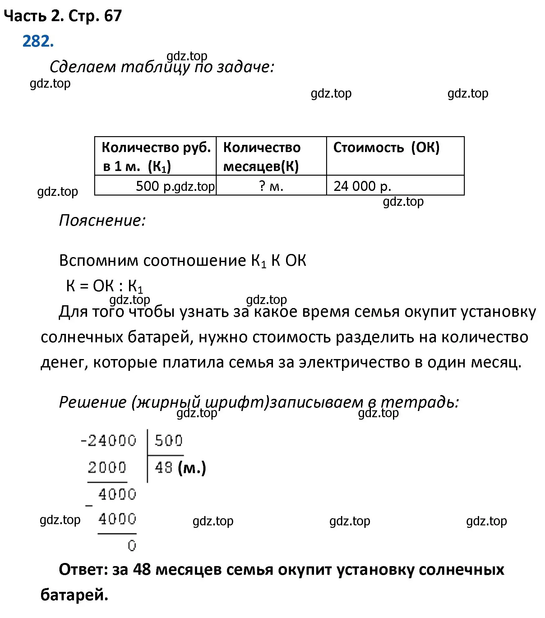 Решение номер 282 (страница 67) гдз по математике 4 класс Моро, Бантова, учебник 2 часть