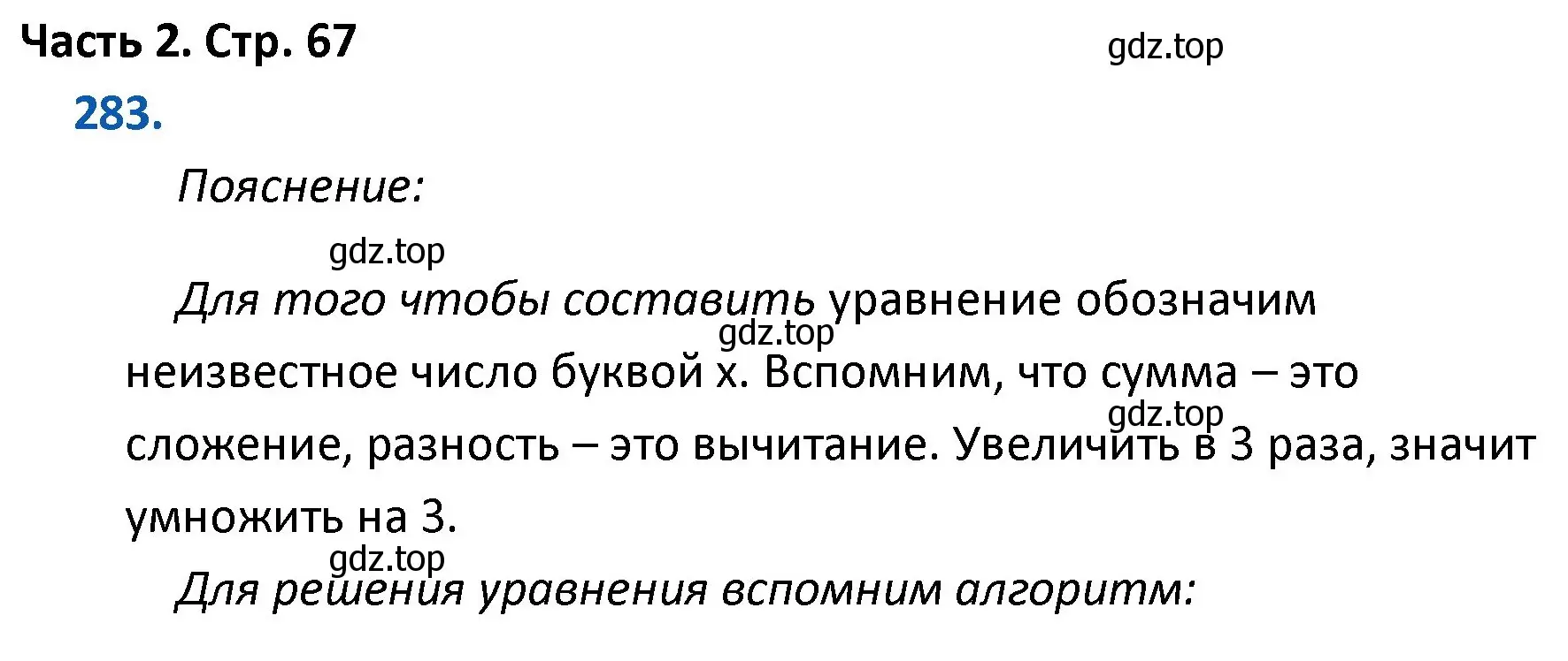 Решение номер 283 (страница 67) гдз по математике 4 класс Моро, Бантова, учебник 2 часть