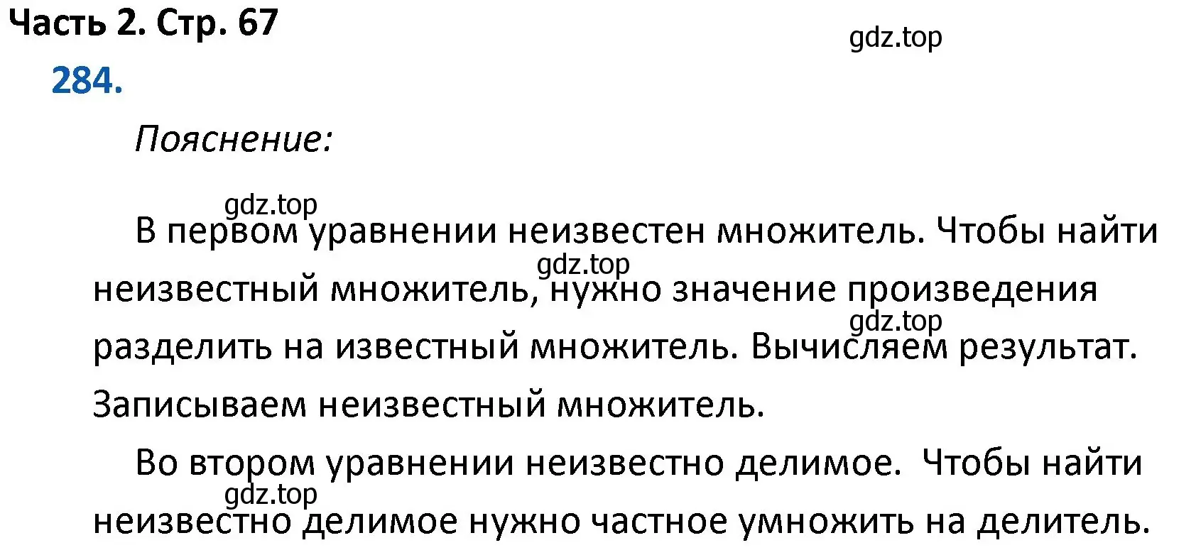 Решение номер 284 (страница 67) гдз по математике 4 класс Моро, Бантова, учебник 2 часть