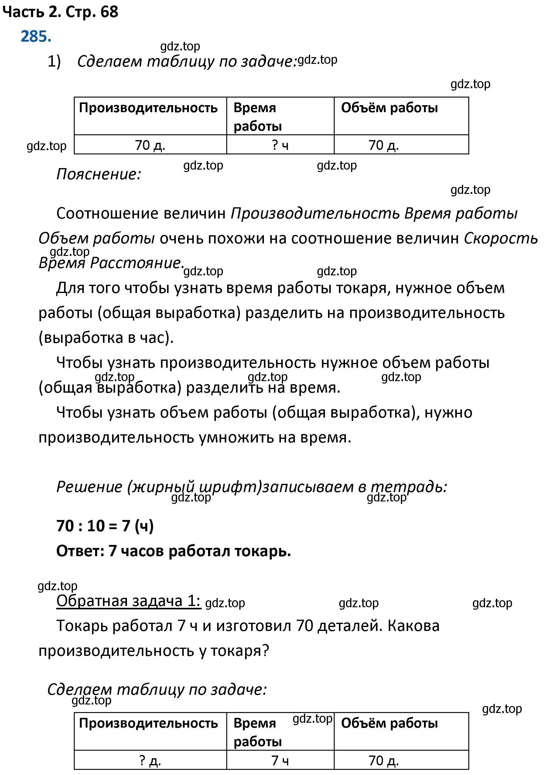 Решение номер 285 (страница 68) гдз по математике 4 класс Моро, Бантова, учебник 2 часть