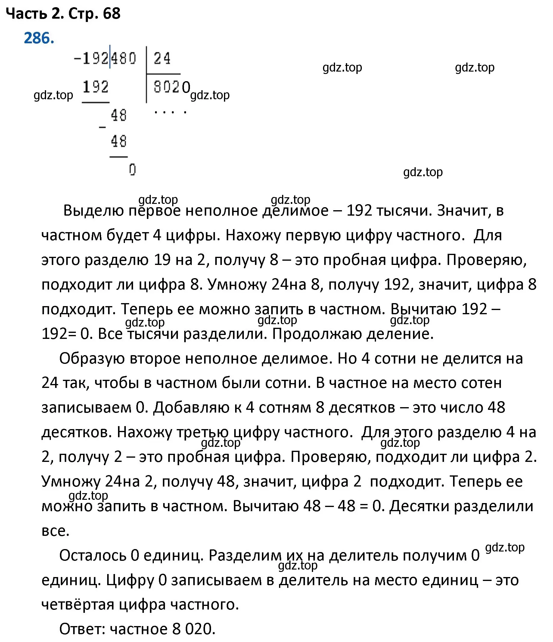 Решение номер 286 (страница 68) гдз по математике 4 класс Моро, Бантова, учебник 2 часть