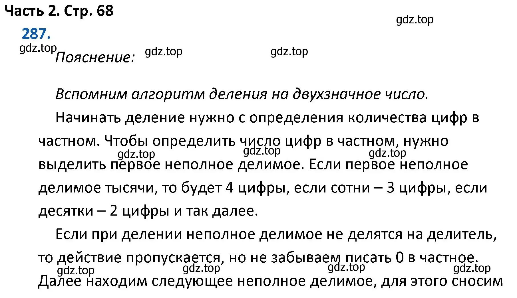 Решение номер 287 (страница 68) гдз по математике 4 класс Моро, Бантова, учебник 2 часть