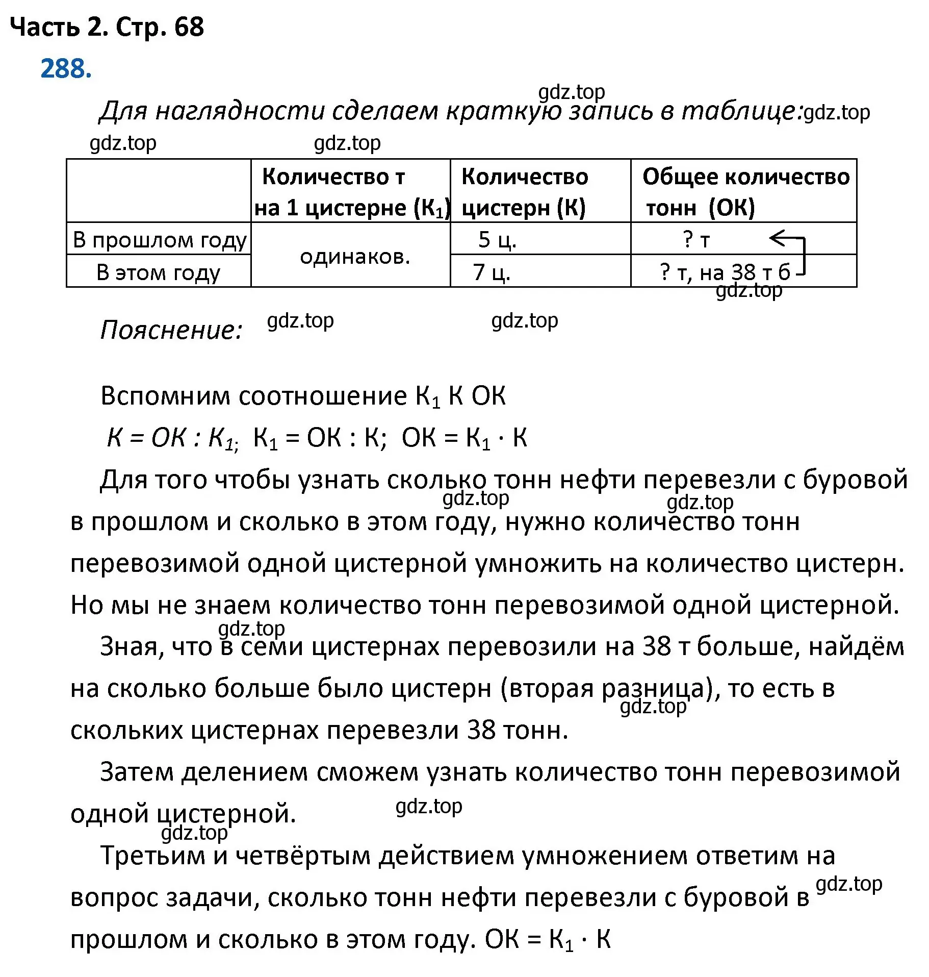 Решение номер 288 (страница 68) гдз по математике 4 класс Моро, Бантова, учебник 2 часть