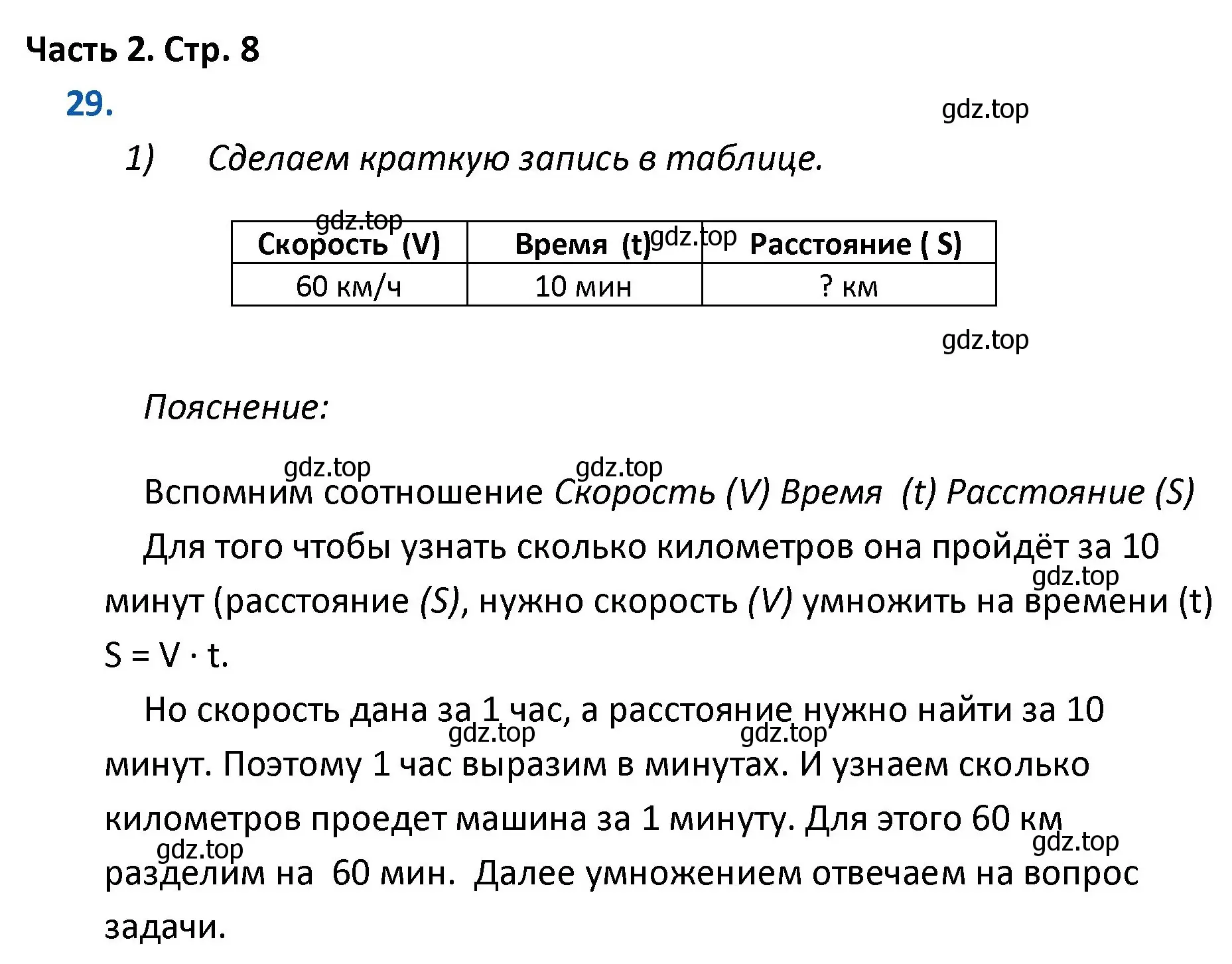 Решение номер 29 (страница 8) гдз по математике 4 класс Моро, Бантова, учебник 2 часть