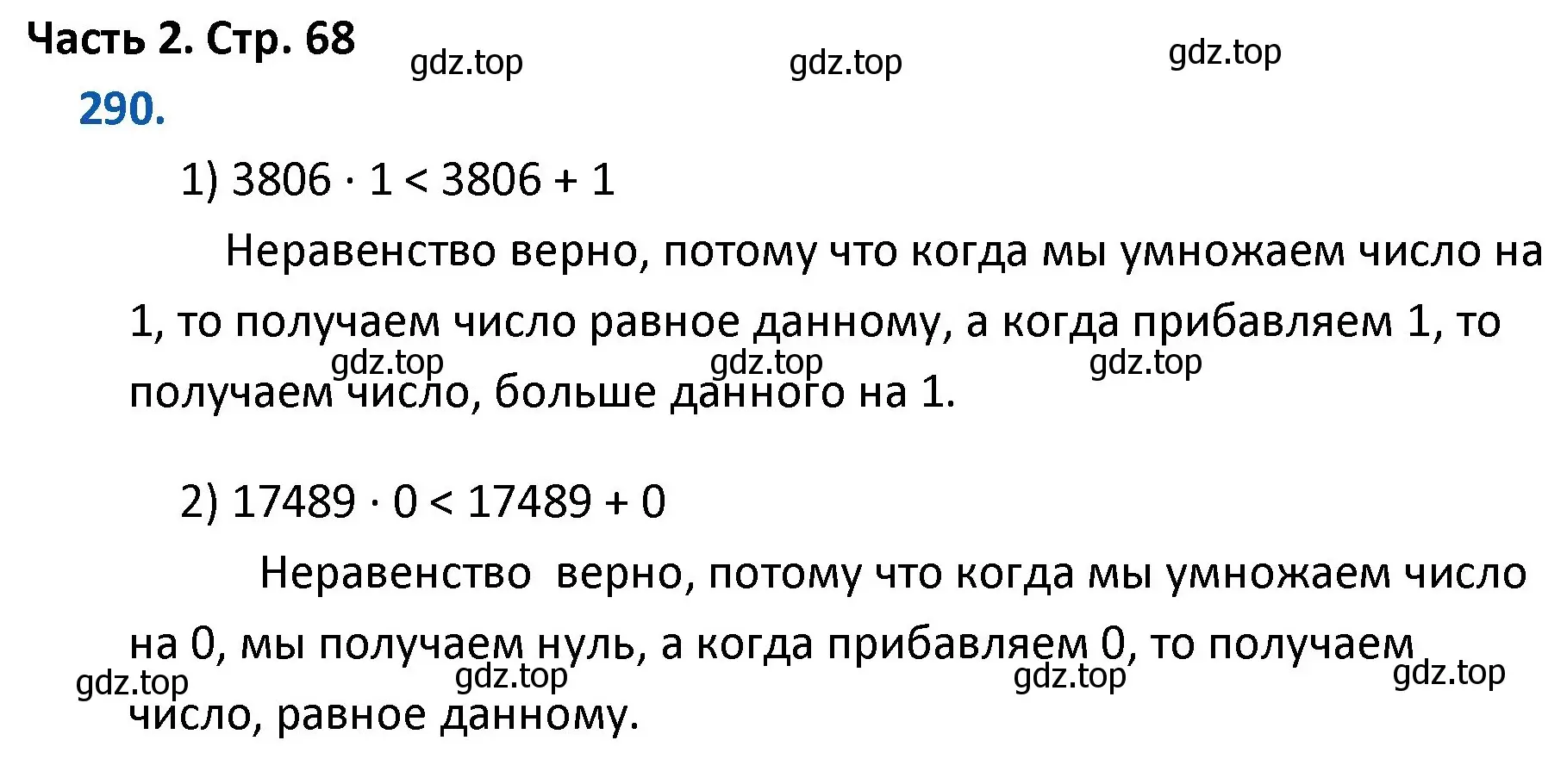 Решение номер 290 (страница 68) гдз по математике 4 класс Моро, Бантова, учебник 2 часть