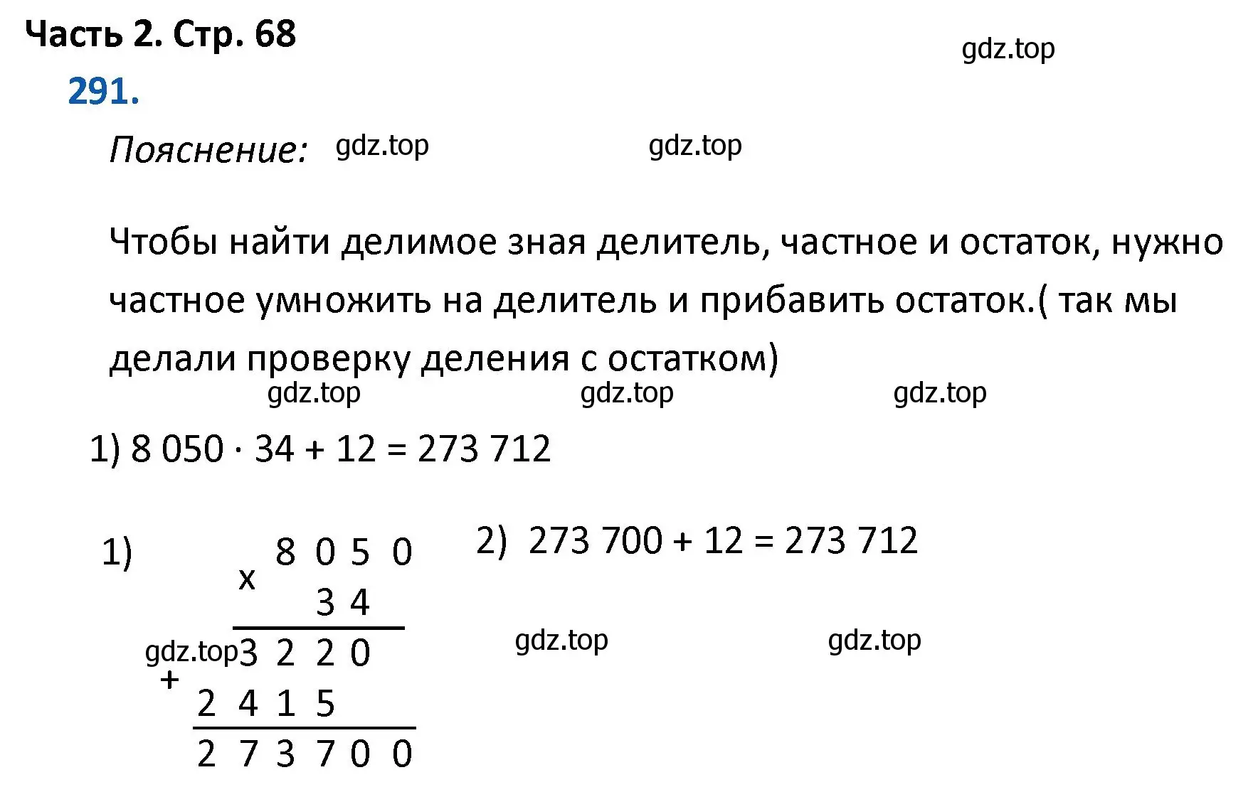 Решение номер 291 (страница 68) гдз по математике 4 класс Моро, Бантова, учебник 2 часть