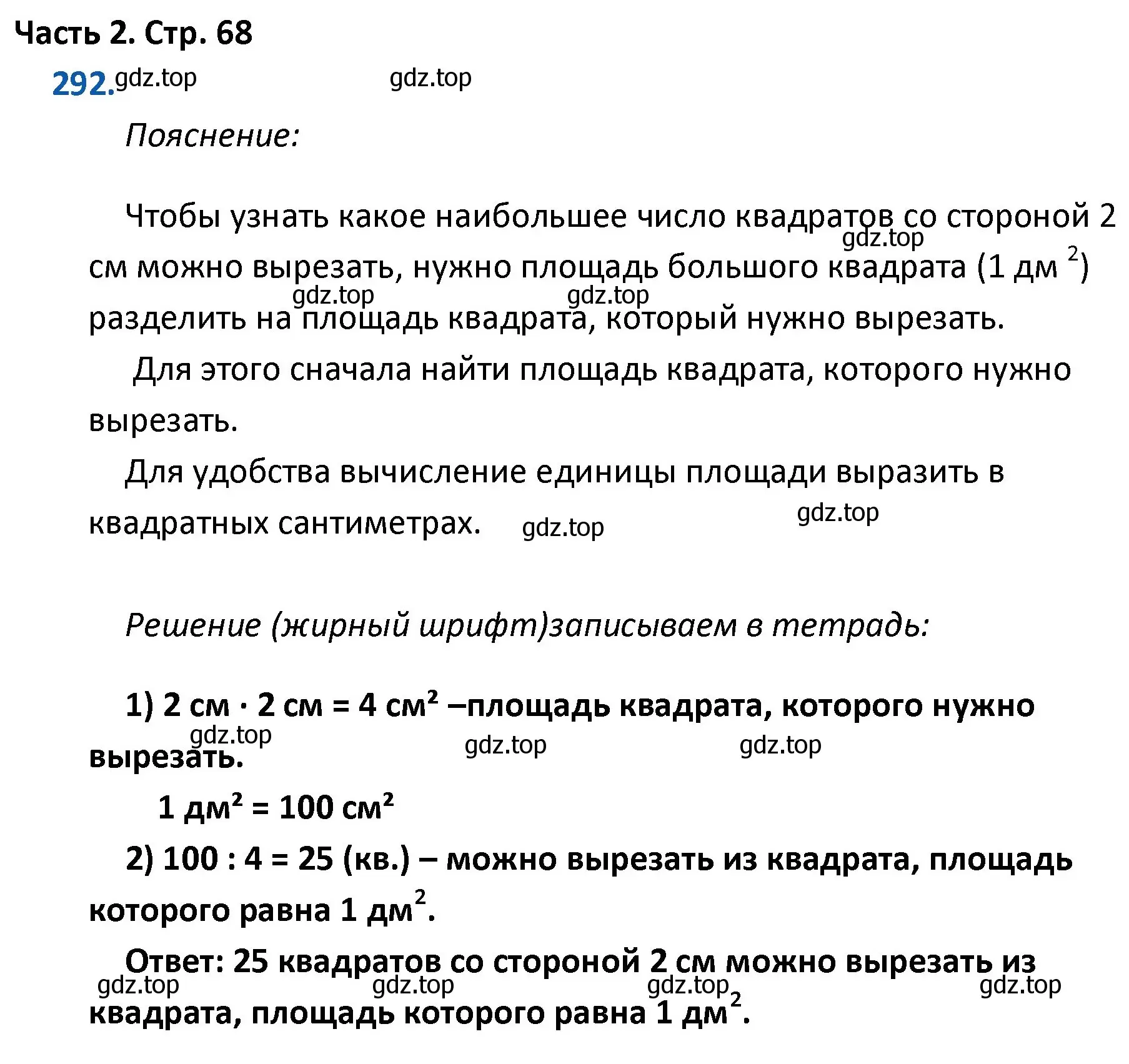 Решение номер 292 (страница 68) гдз по математике 4 класс Моро, Бантова, учебник 2 часть