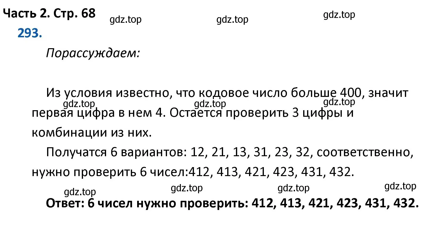 Решение номер 293 (страница 68) гдз по математике 4 класс Моро, Бантова, учебник 2 часть