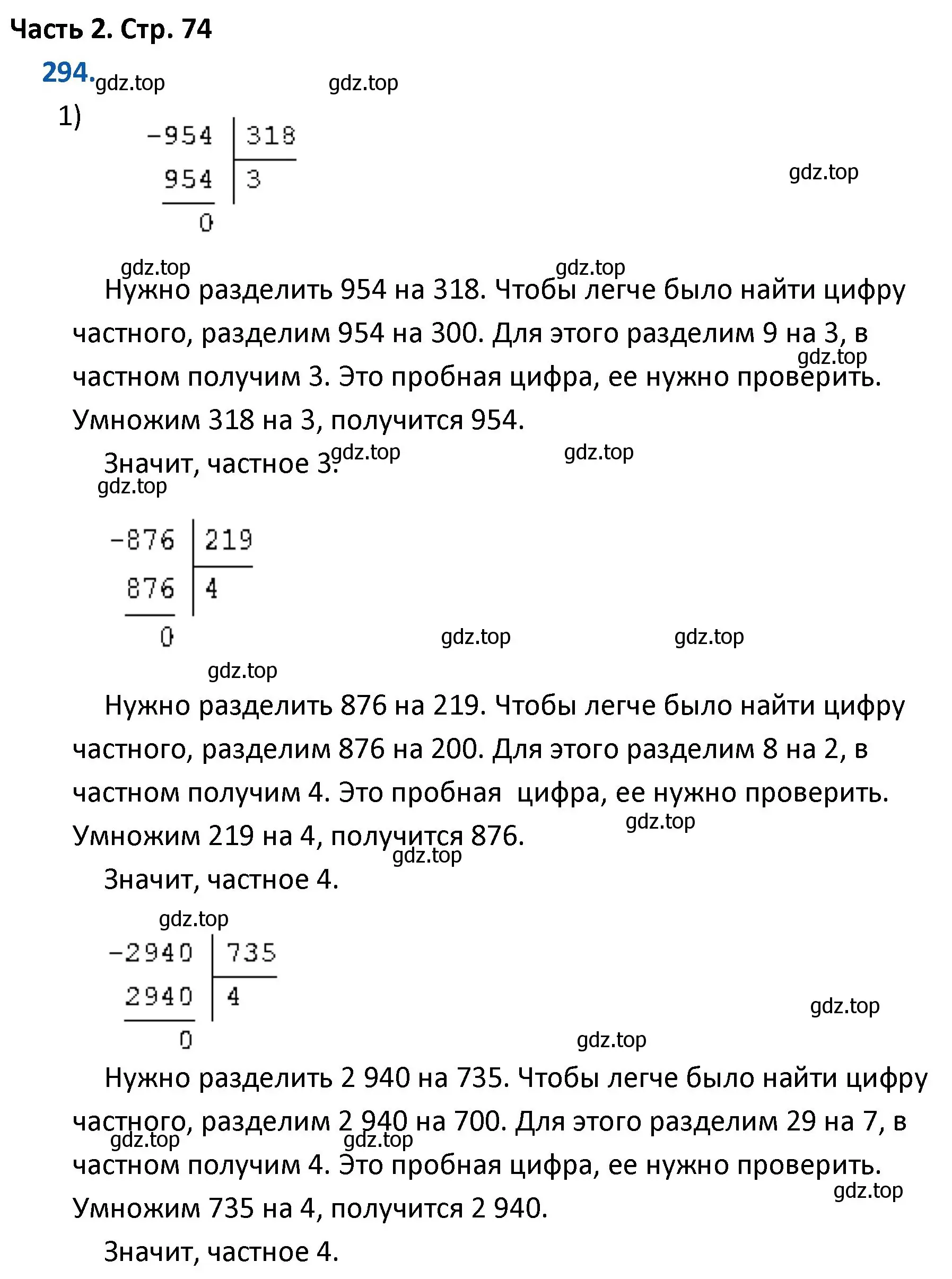 Решение номер 294 (страница 74) гдз по математике 4 класс Моро, Бантова, учебник 2 часть