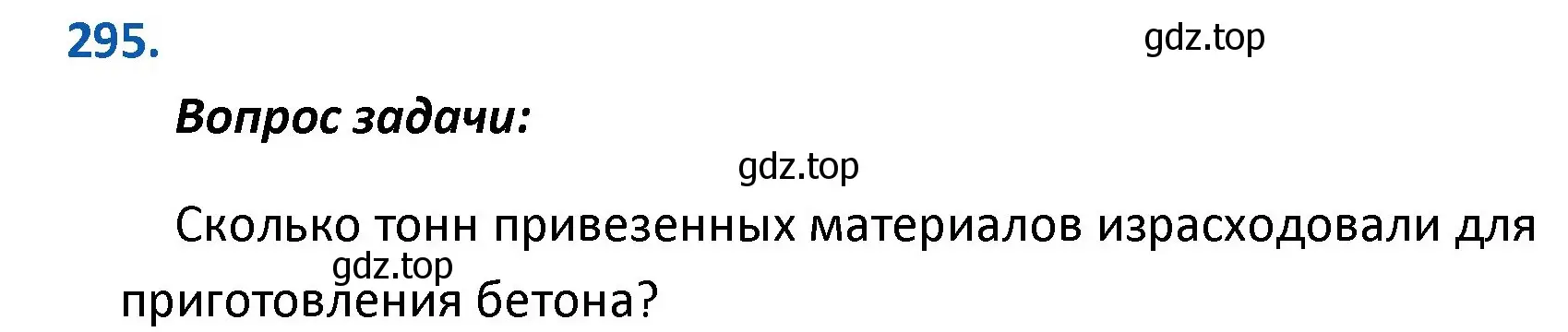 Решение номер 295 (страница 74) гдз по математике 4 класс Моро, Бантова, учебник 2 часть