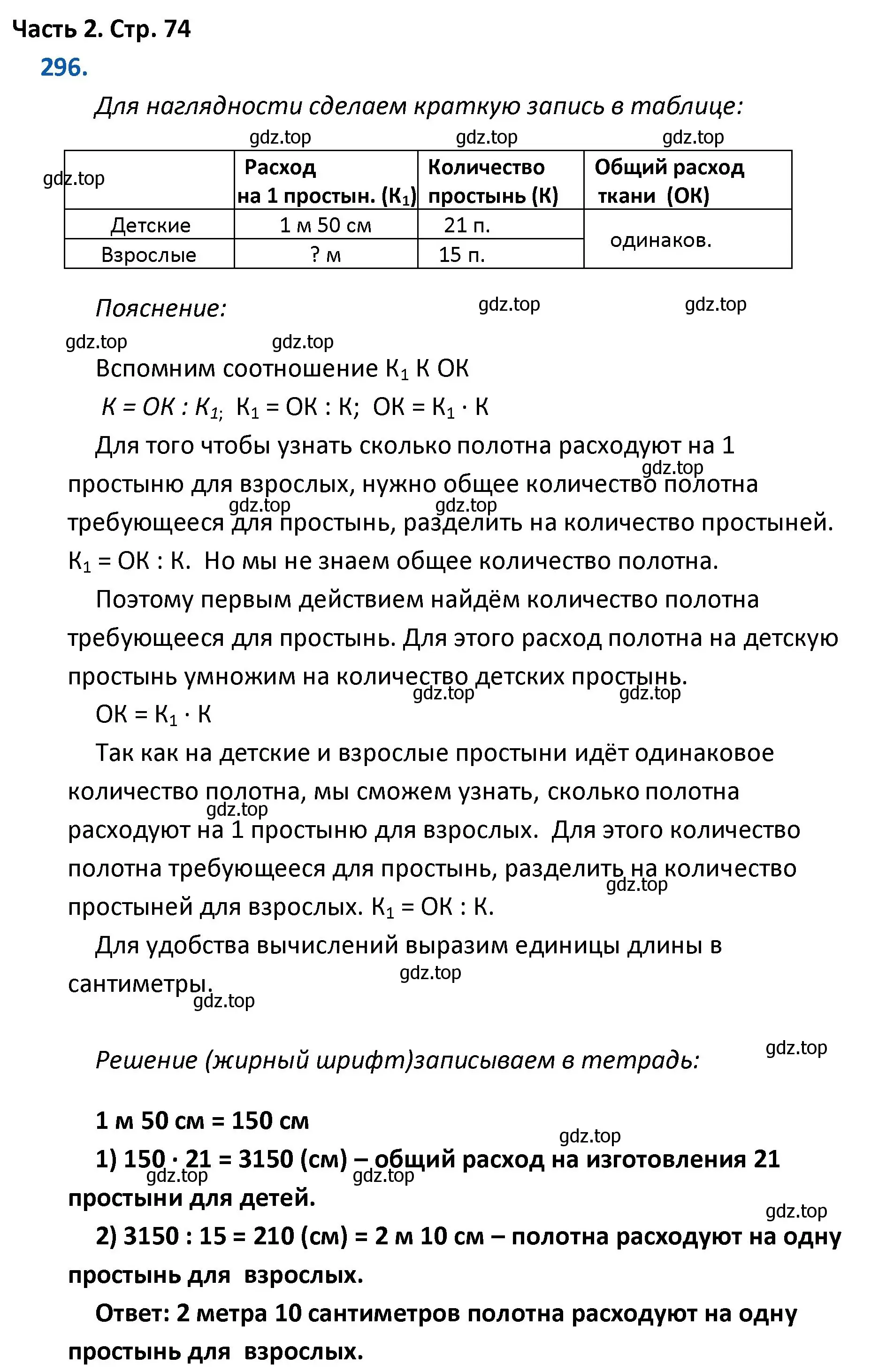 Решение номер 296 (страница 74) гдз по математике 4 класс Моро, Бантова, учебник 2 часть