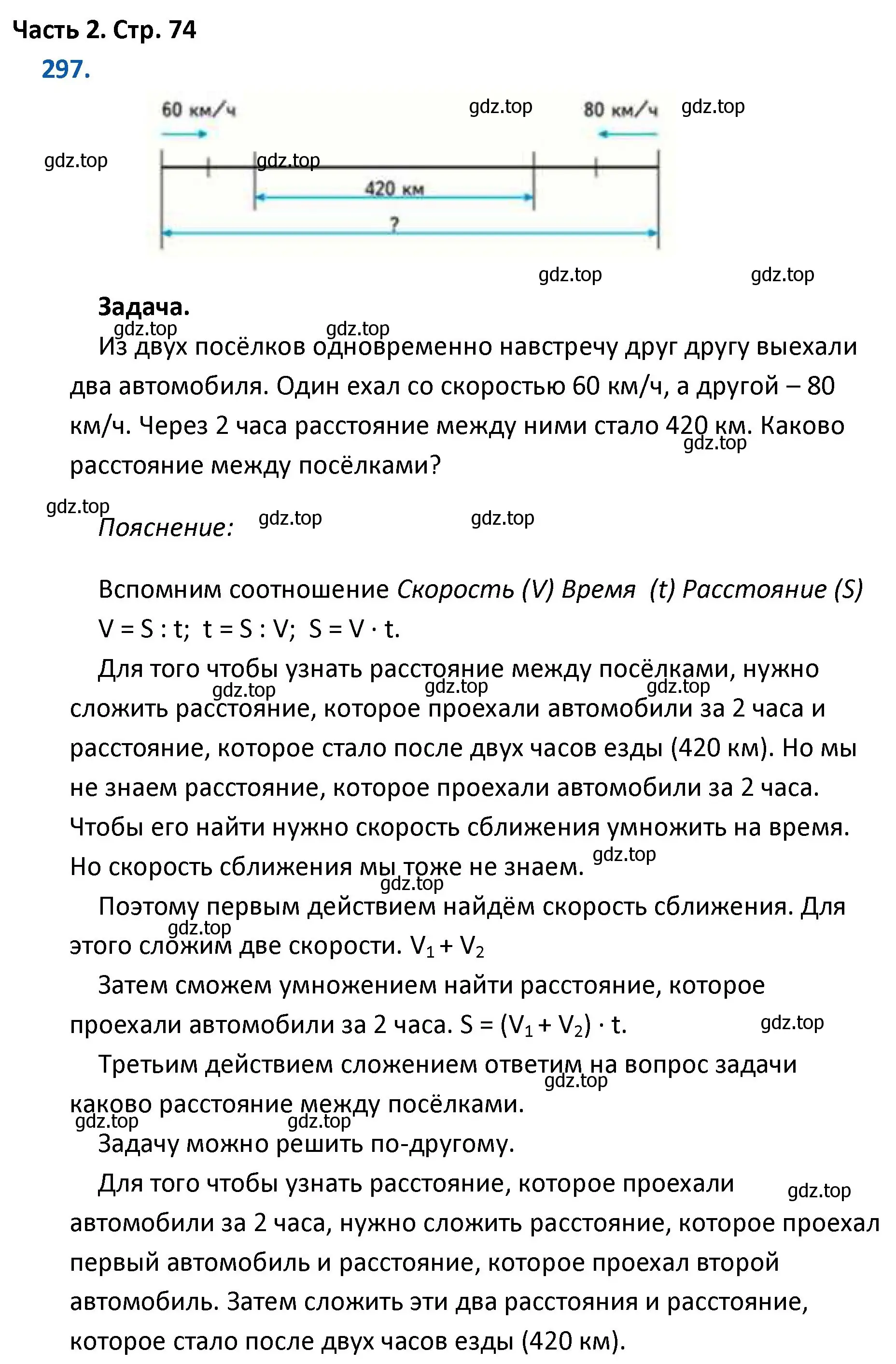 Решение номер 297 (страница 74) гдз по математике 4 класс Моро, Бантова, учебник 2 часть