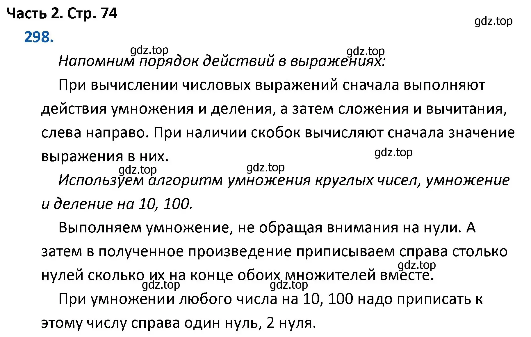 Решение номер 298 (страница 74) гдз по математике 4 класс Моро, Бантова, учебник 2 часть