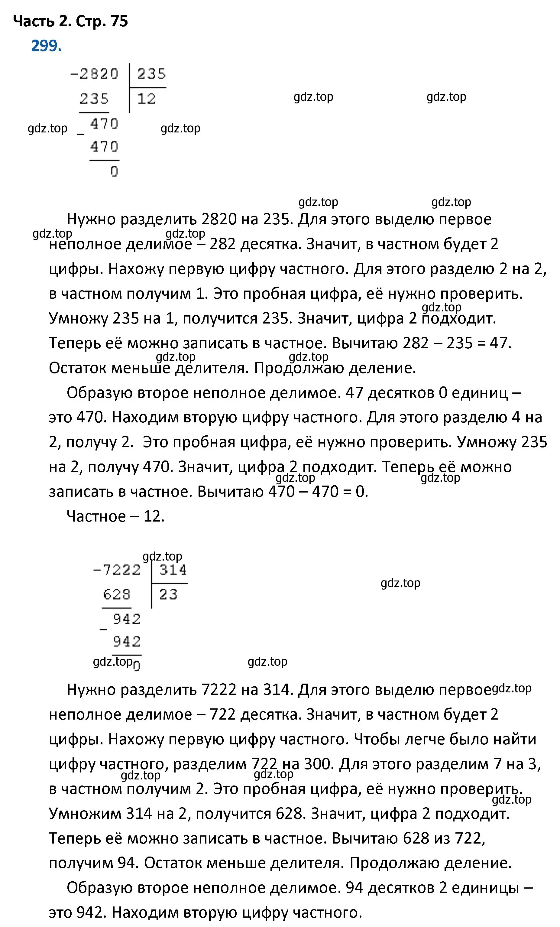 Решение номер 299 (страница 75) гдз по математике 4 класс Моро, Бантова, учебник 2 часть