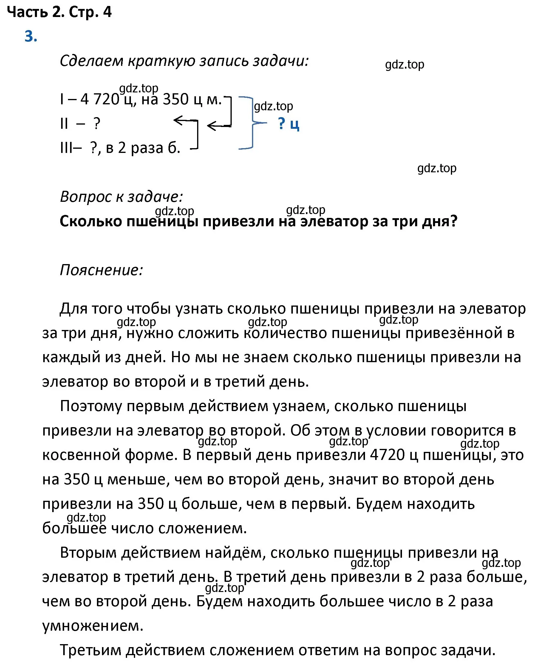 Решение номер 3 (страница 4) гдз по математике 4 класс Моро, Бантова, учебник 2 часть