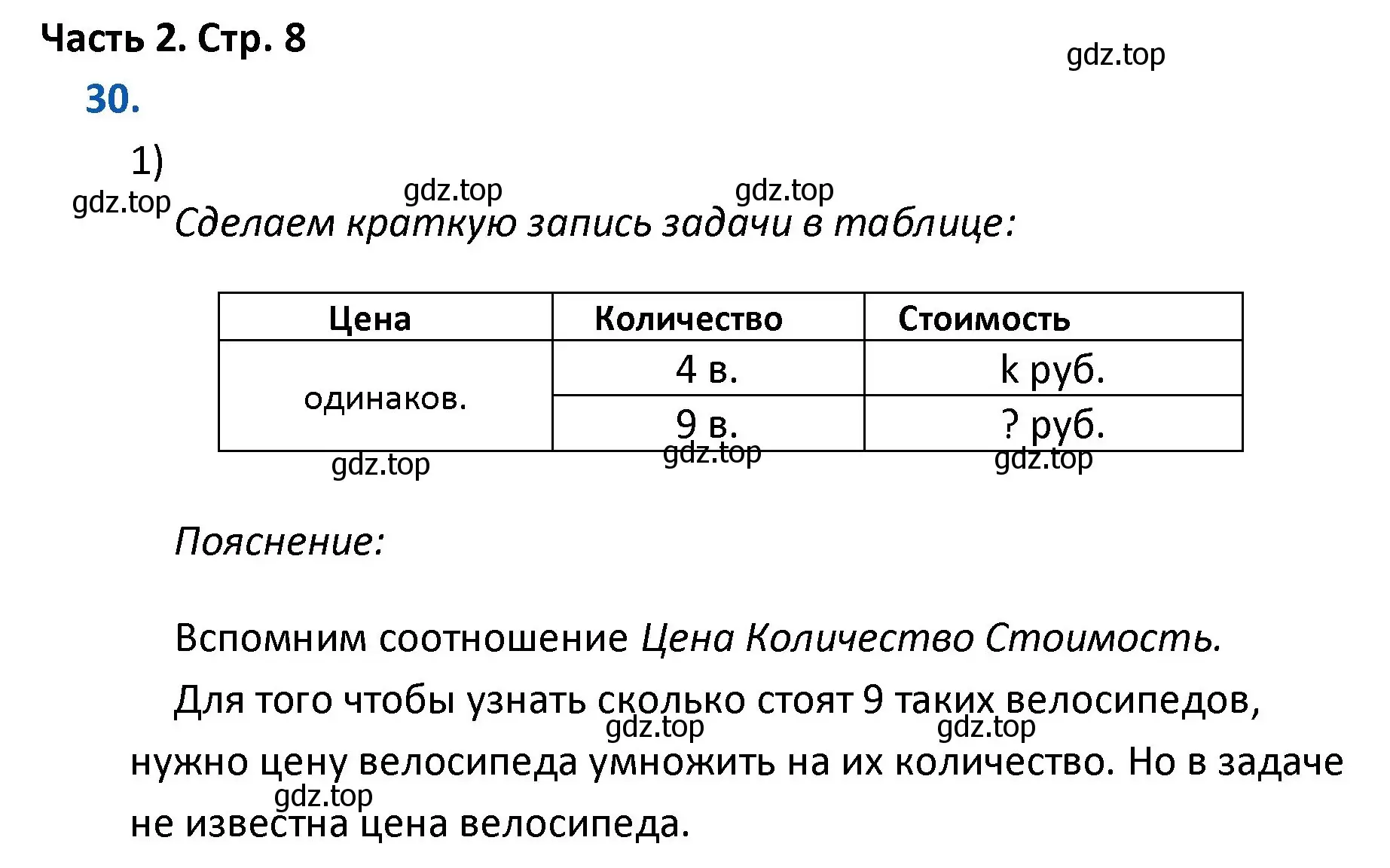 Решение номер 30 (страница 8) гдз по математике 4 класс Моро, Бантова, учебник 2 часть