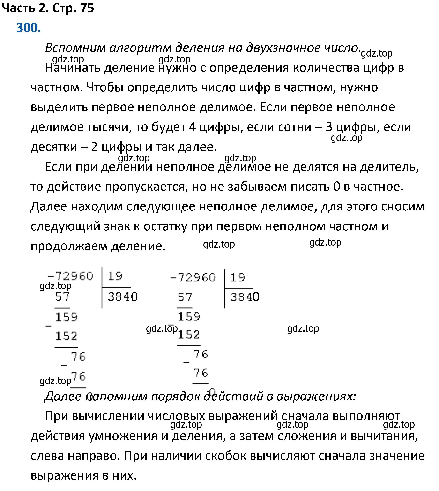 Решение номер 300 (страница 75) гдз по математике 4 класс Моро, Бантова, учебник 2 часть