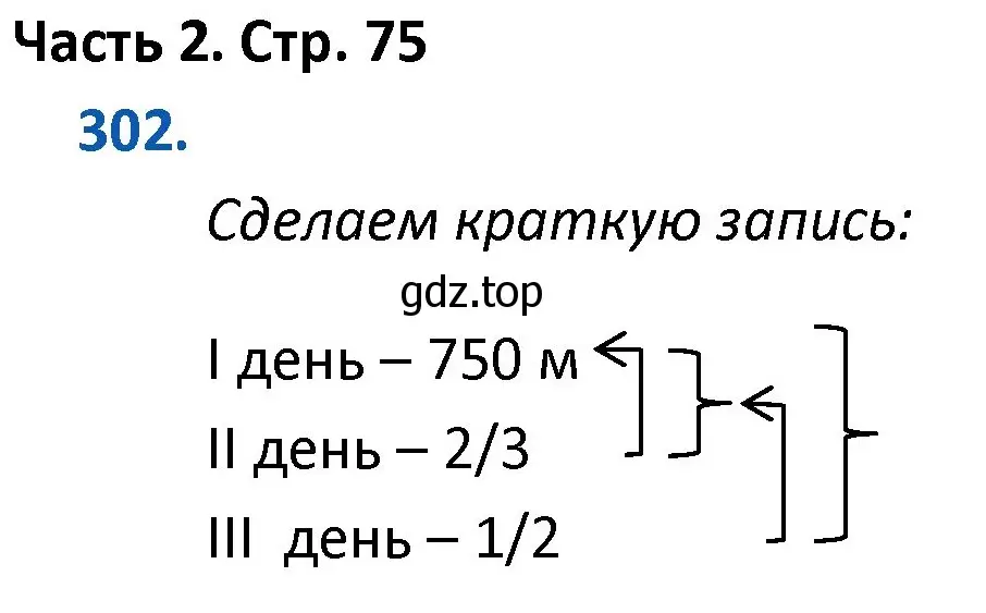 Решение номер 302 (страница 75) гдз по математике 4 класс Моро, Бантова, учебник 2 часть